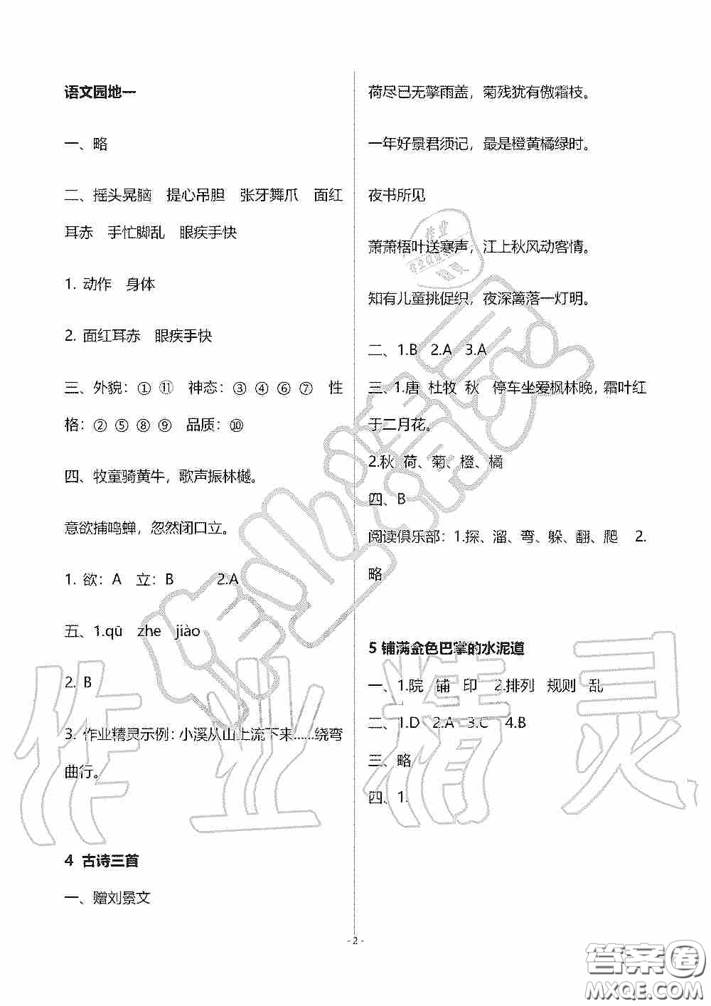 海天出版社2019知識(shí)與能力訓(xùn)練三年級(jí)語(yǔ)文上冊(cè)人教版答案