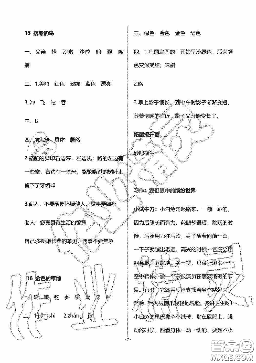 海天出版社2019知識(shí)與能力訓(xùn)練三年級(jí)語(yǔ)文上冊(cè)人教版答案