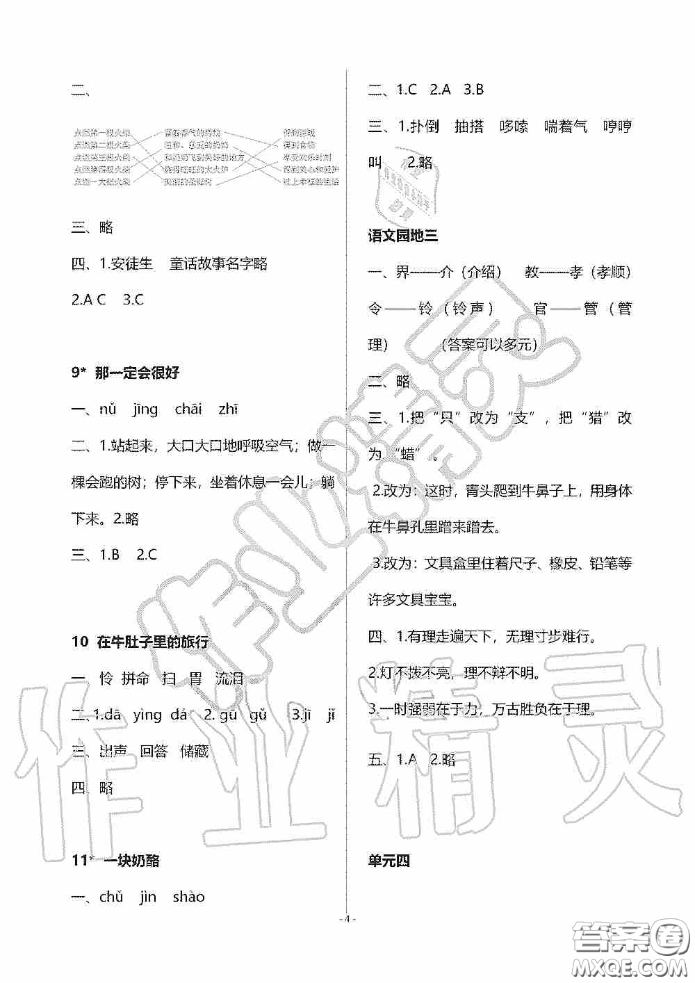 海天出版社2019知識(shí)與能力訓(xùn)練三年級(jí)語(yǔ)文上冊(cè)人教版答案