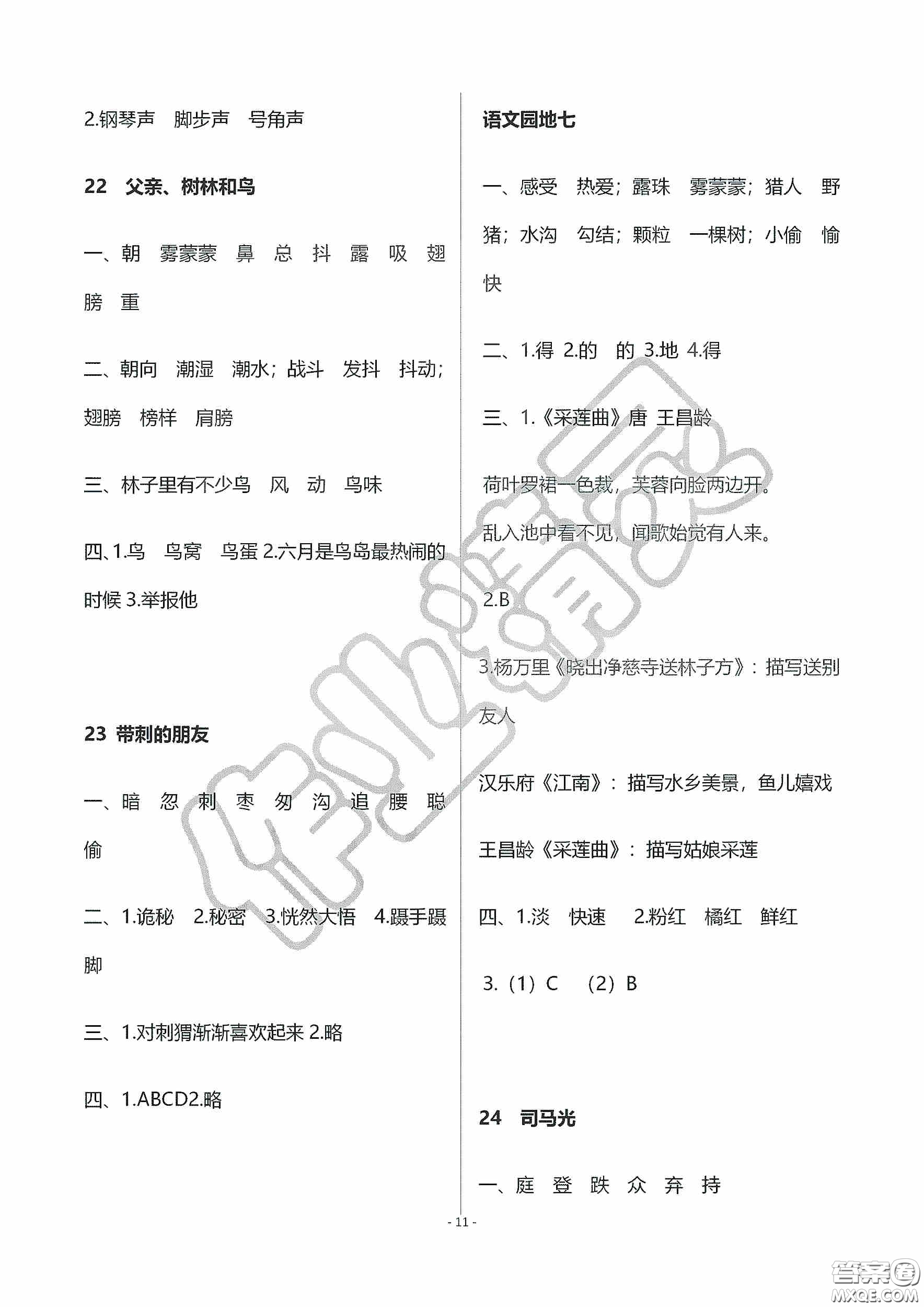 海天出版社2019知識(shí)與能力訓(xùn)練三年級(jí)語(yǔ)文上冊(cè)人教版答案