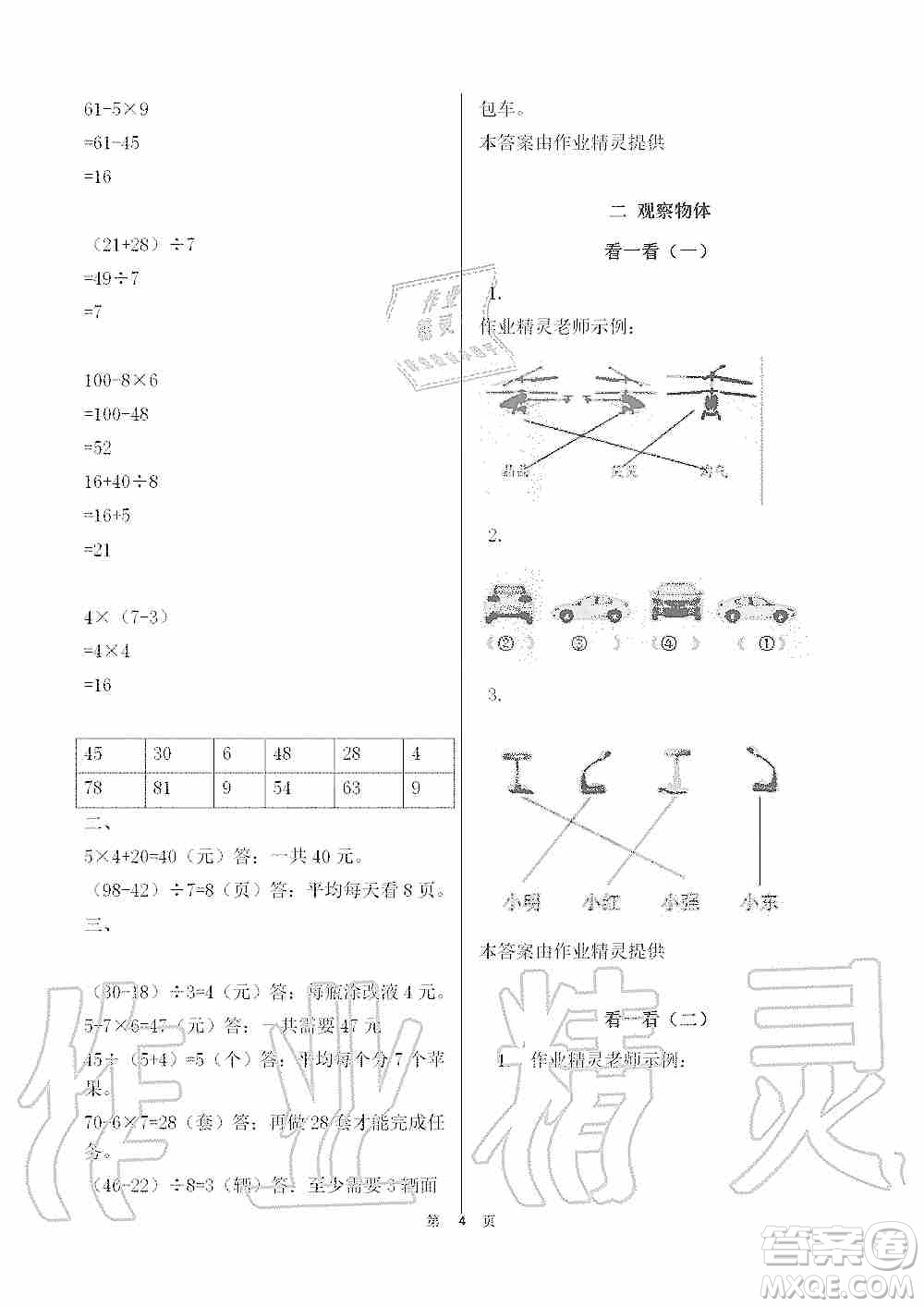 海天出版社2019知識與能力訓(xùn)練三年級數(shù)學(xué)上冊北師大版答案