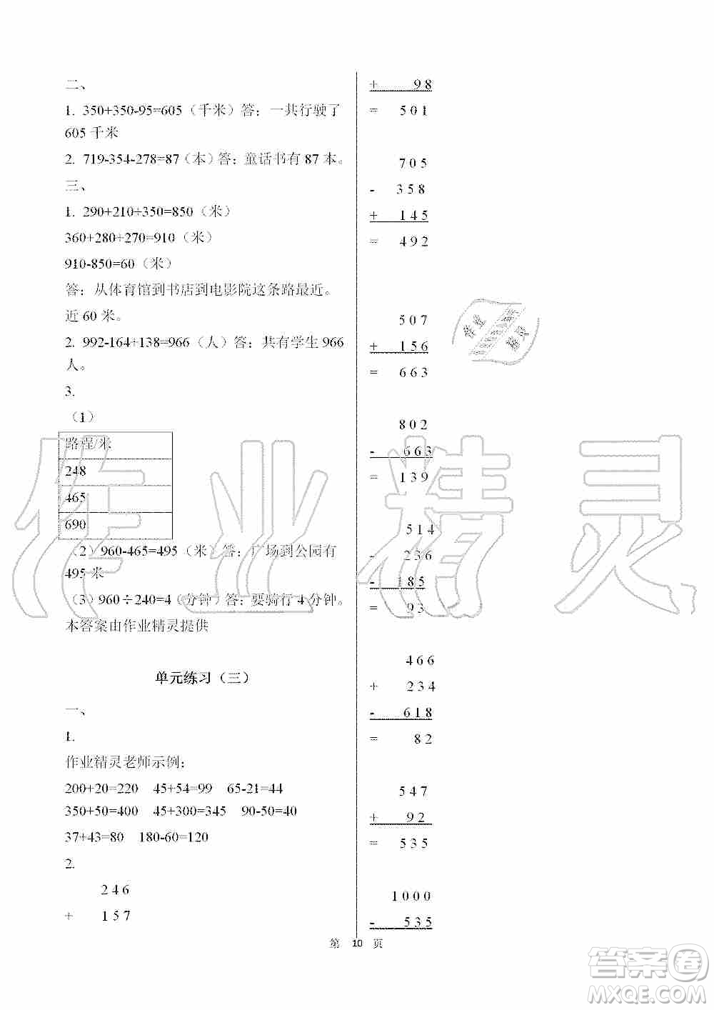 海天出版社2019知識與能力訓(xùn)練三年級數(shù)學(xué)上冊北師大版答案