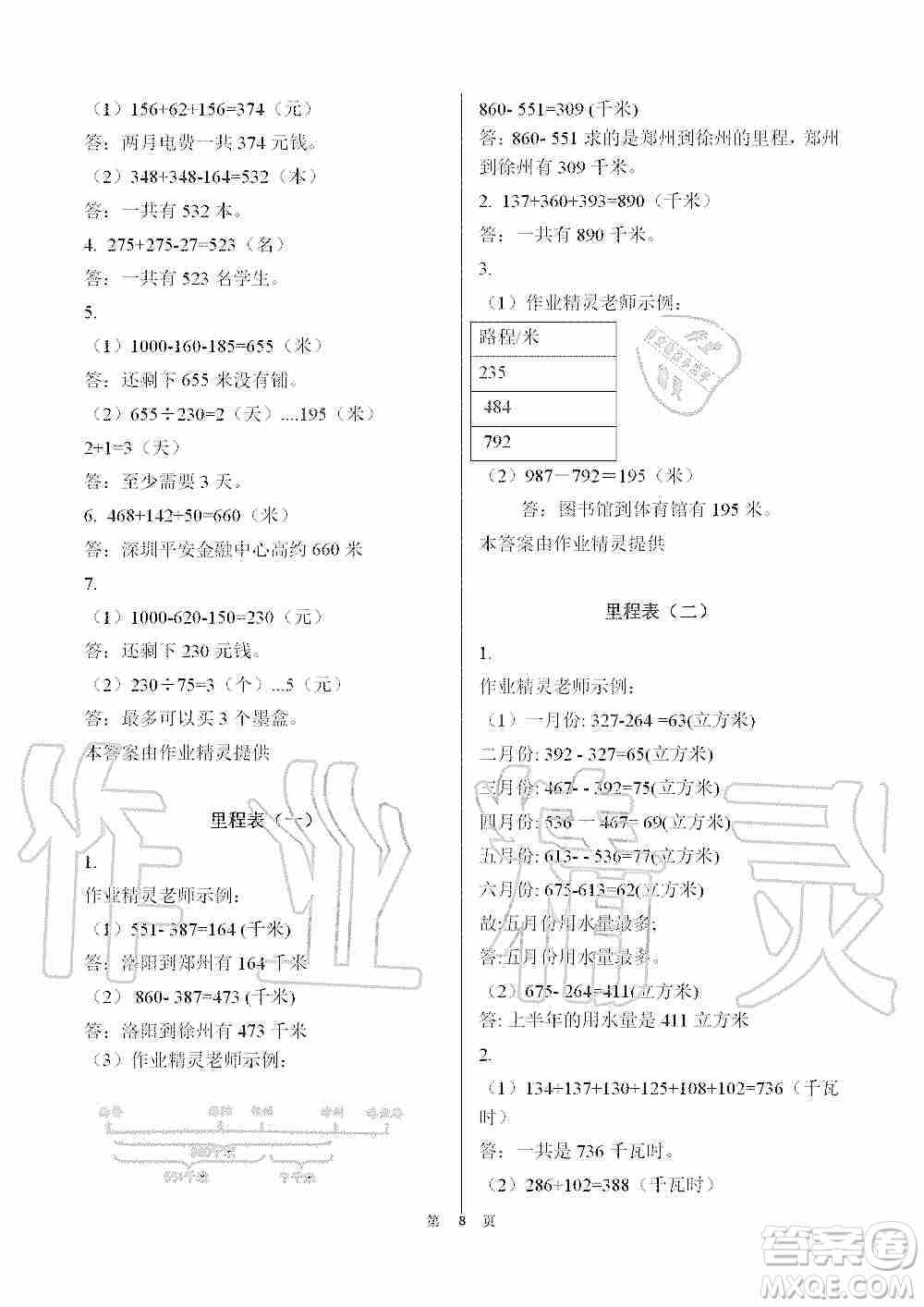 海天出版社2019知識與能力訓(xùn)練三年級數(shù)學(xué)上冊北師大版答案