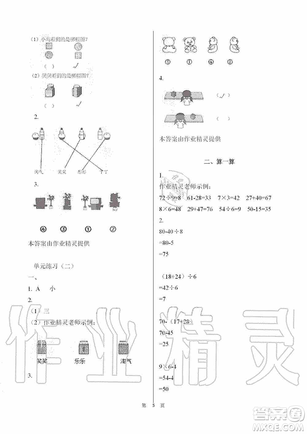 海天出版社2019知識與能力訓(xùn)練三年級數(shù)學(xué)上冊北師大版答案