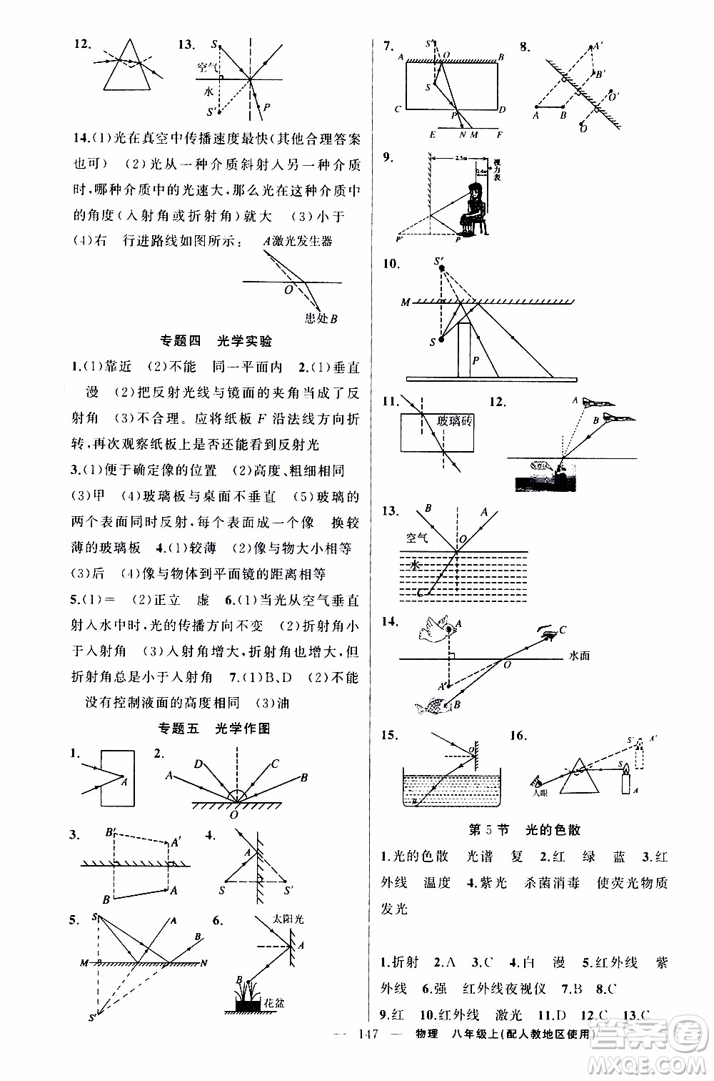 2019年黃岡金牌之路練闖考物理八年級(jí)上冊(cè)人教版參考答案