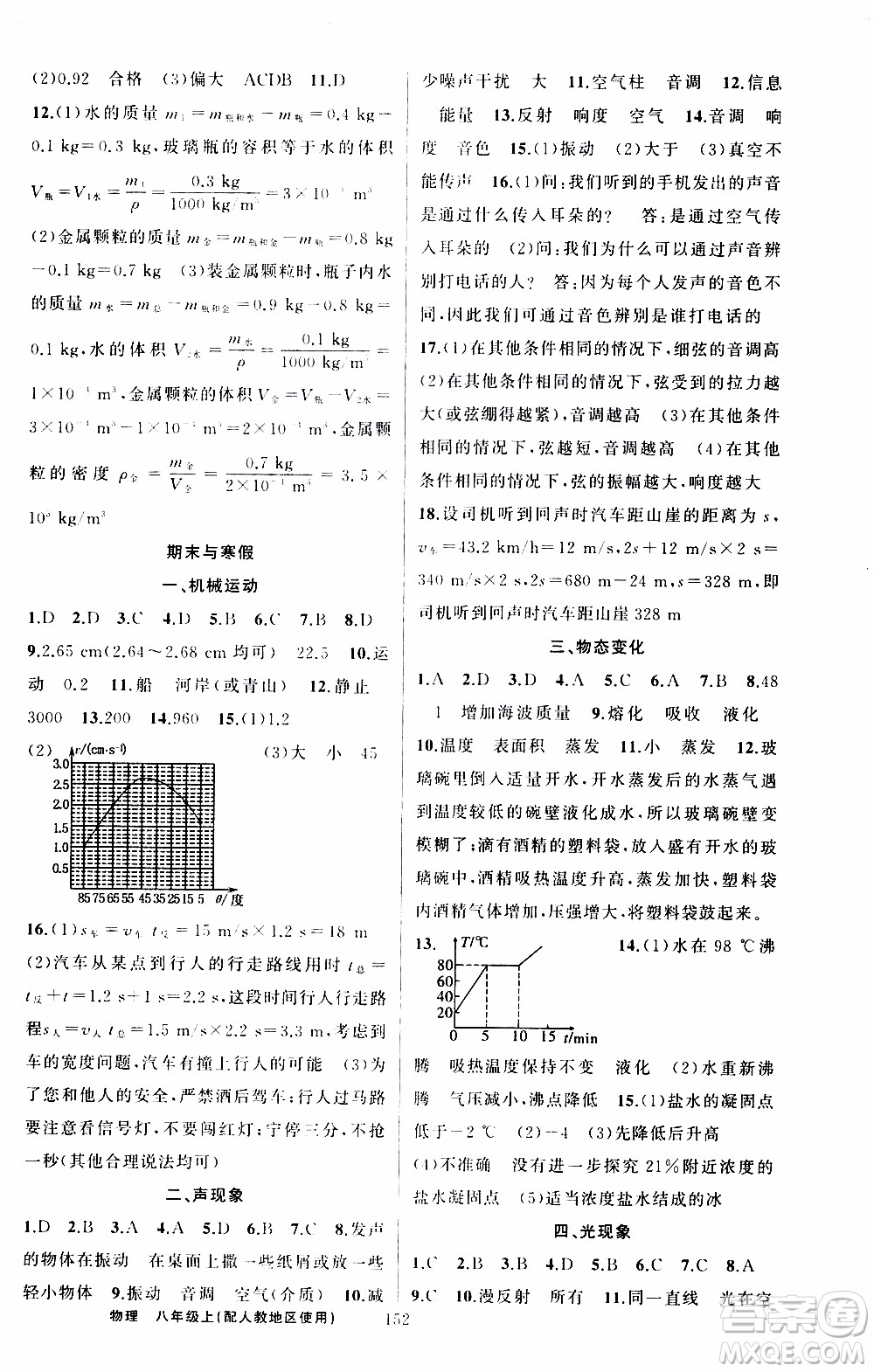 2019年黃岡金牌之路練闖考物理八年級(jí)上冊(cè)人教版參考答案