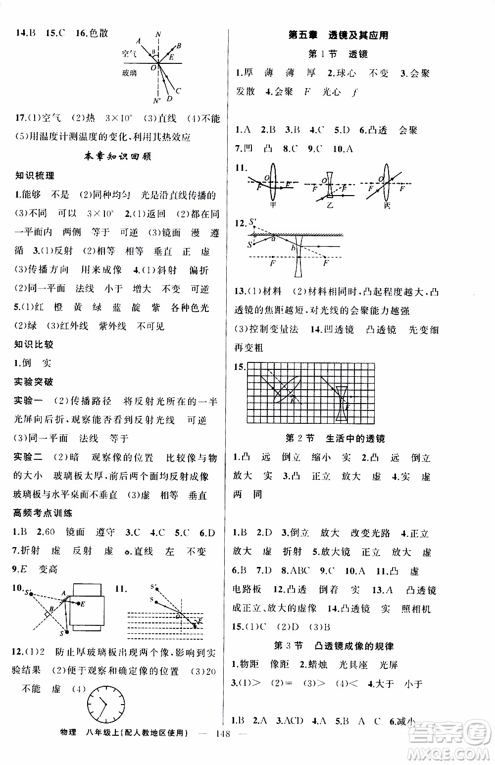 2019年黃岡金牌之路練闖考物理八年級(jí)上冊(cè)人教版參考答案