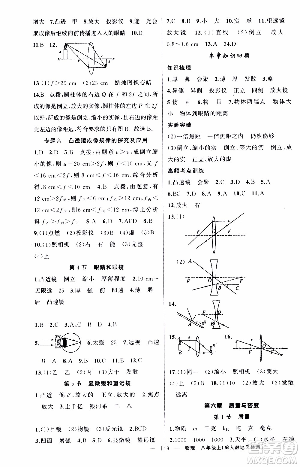 2019年黃岡金牌之路練闖考物理八年級(jí)上冊(cè)人教版參考答案