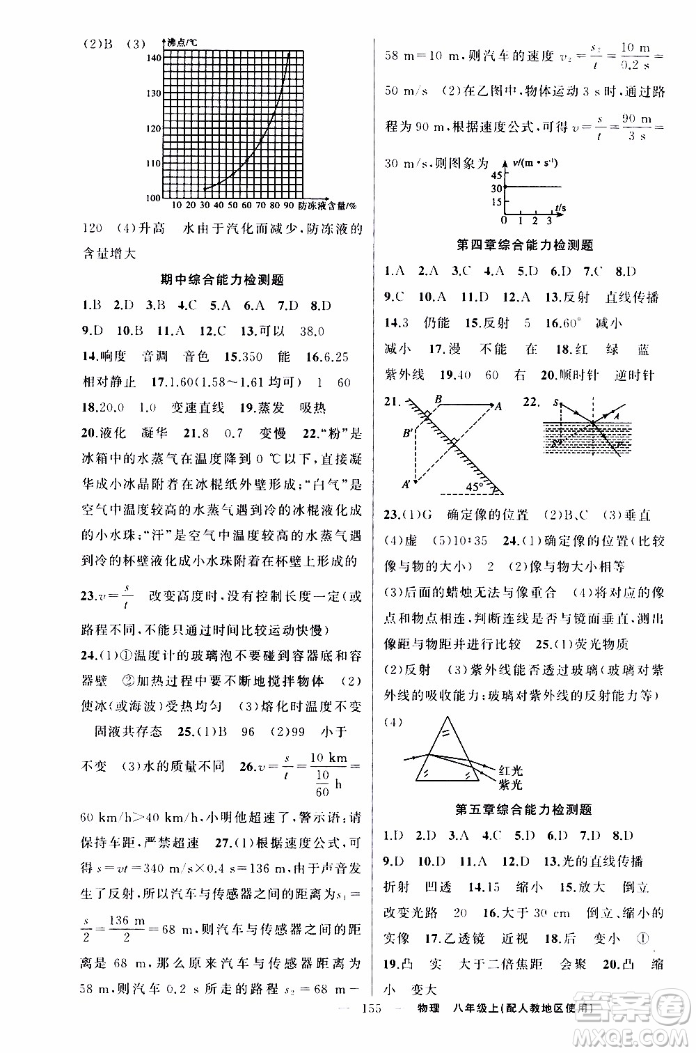 2019年黃岡金牌之路練闖考物理八年級(jí)上冊(cè)人教版參考答案