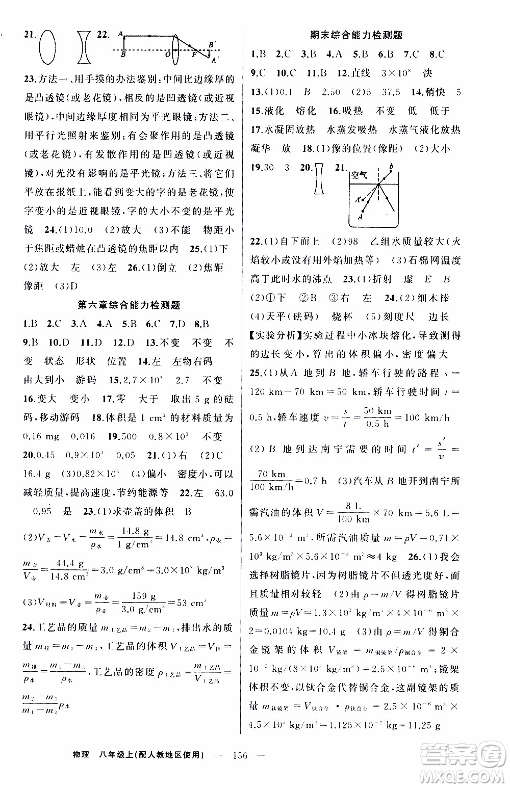 2019年黃岡金牌之路練闖考物理八年級(jí)上冊(cè)人教版參考答案