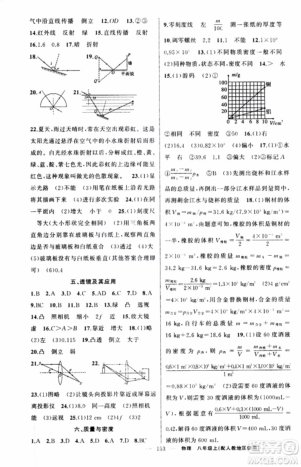 2019年黃岡金牌之路練闖考物理八年級(jí)上冊(cè)人教版參考答案