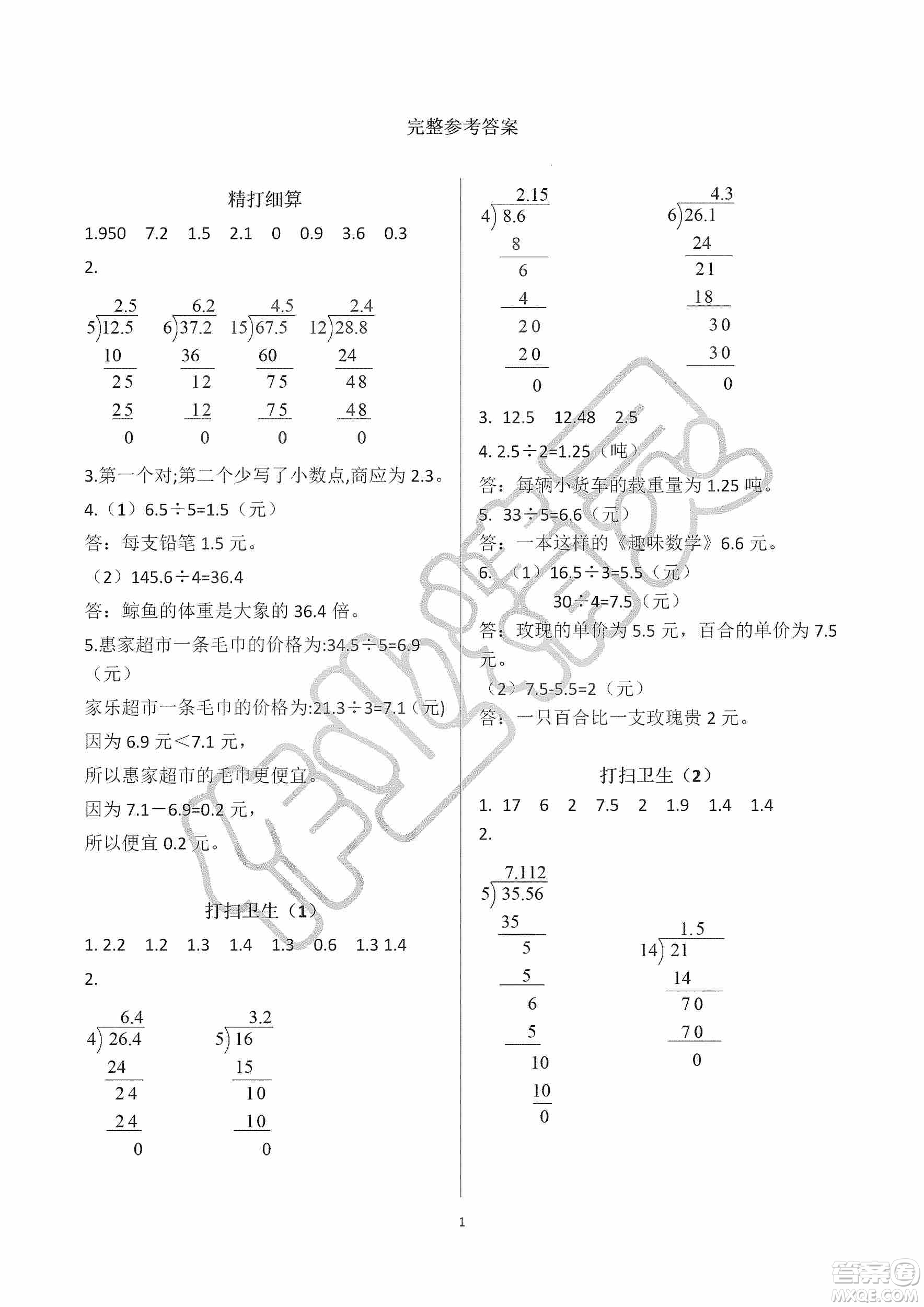 海天出版社2019知識與能力訓練三年級數(shù)學上冊北師大版A版答案