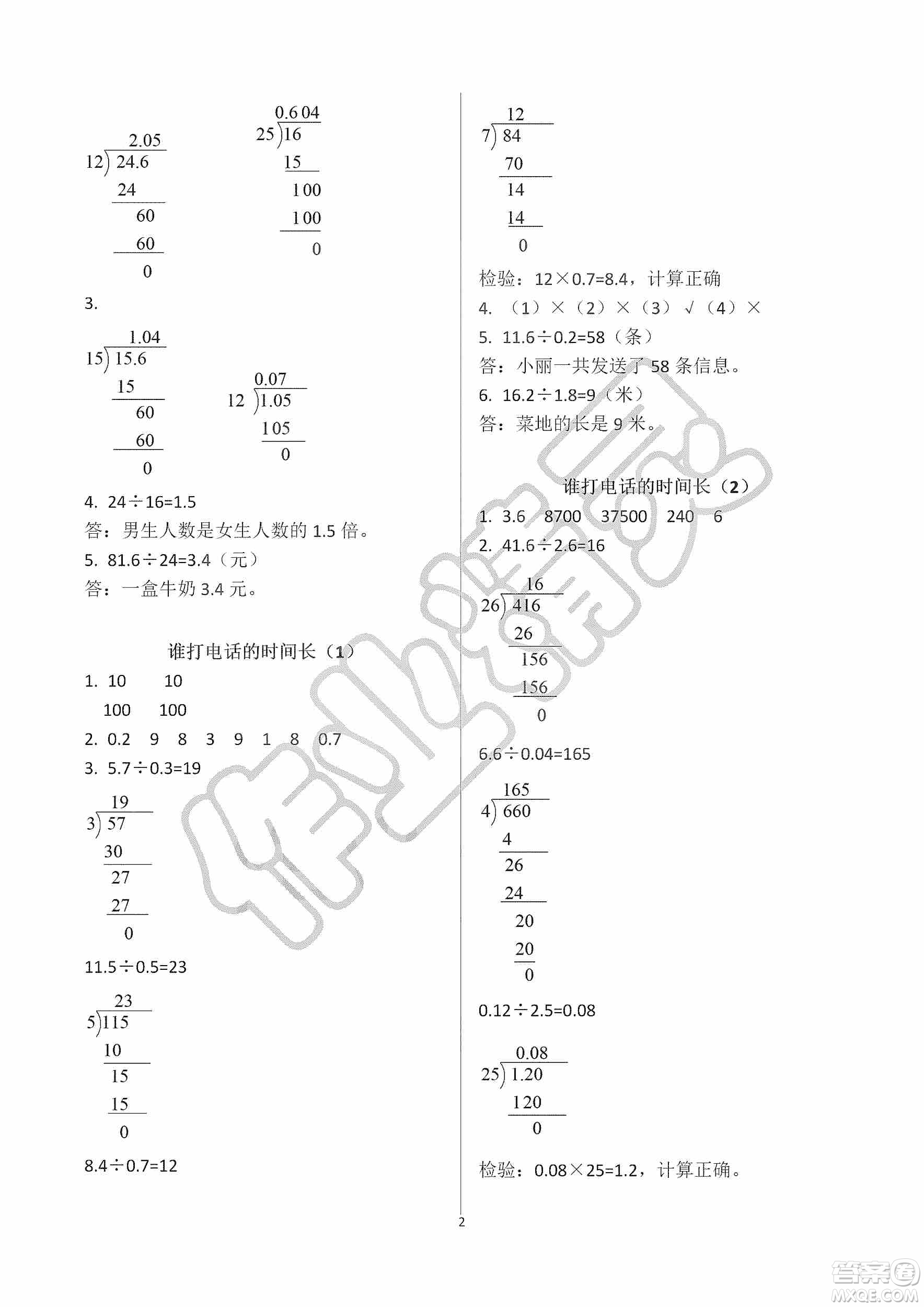 海天出版社2019知識與能力訓練三年級數(shù)學上冊北師大版A版答案