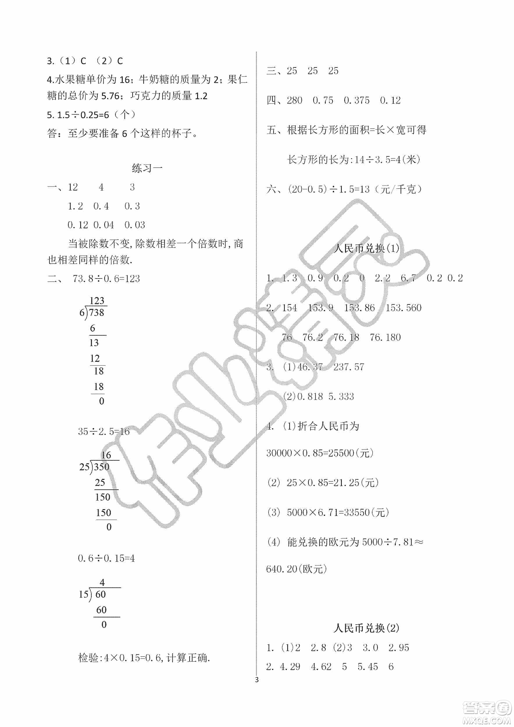 海天出版社2019知識與能力訓練三年級數(shù)學上冊北師大版A版答案