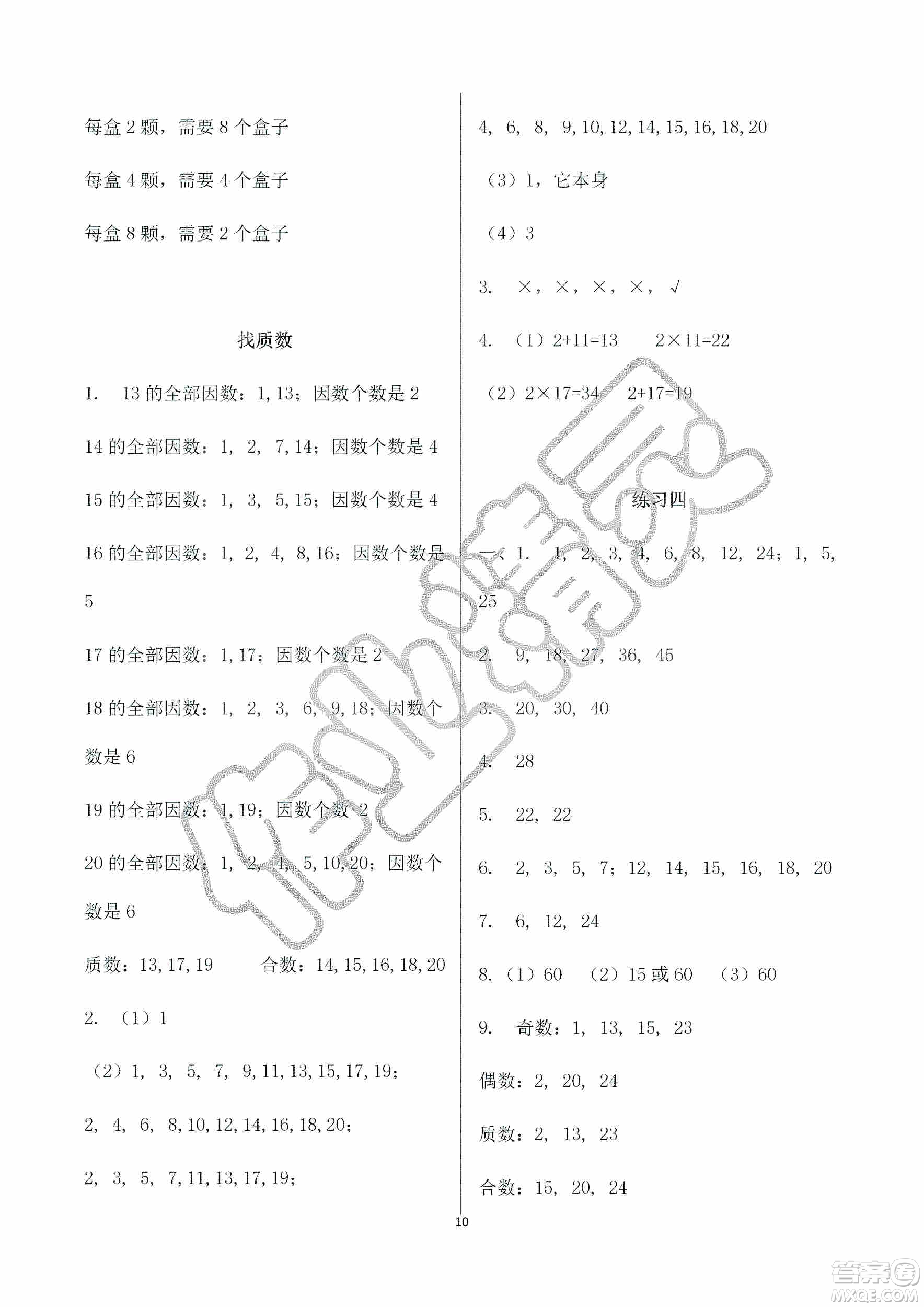 海天出版社2019知識與能力訓練三年級數(shù)學上冊北師大版A版答案