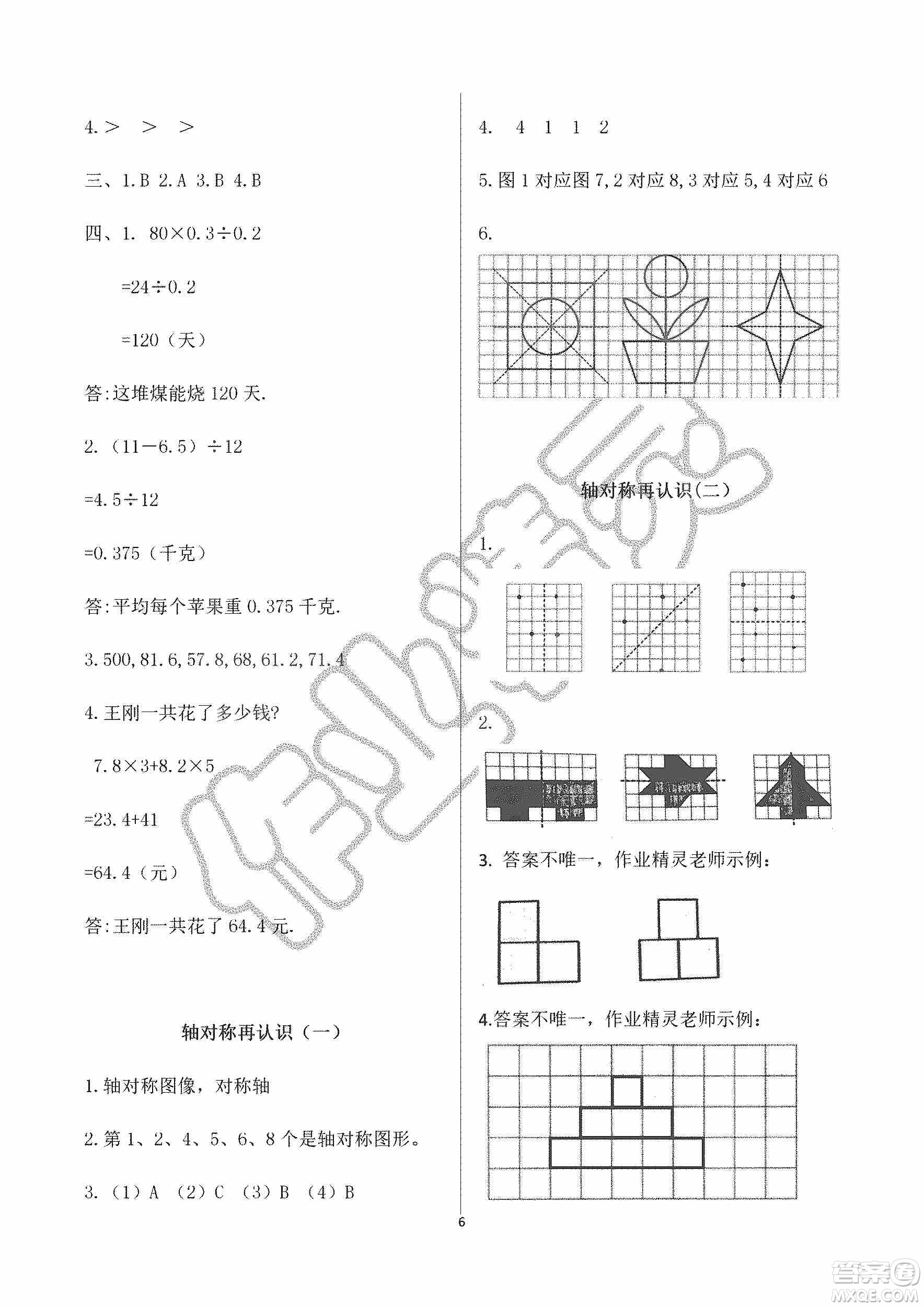 海天出版社2019知識與能力訓練三年級數(shù)學上冊北師大版A版答案