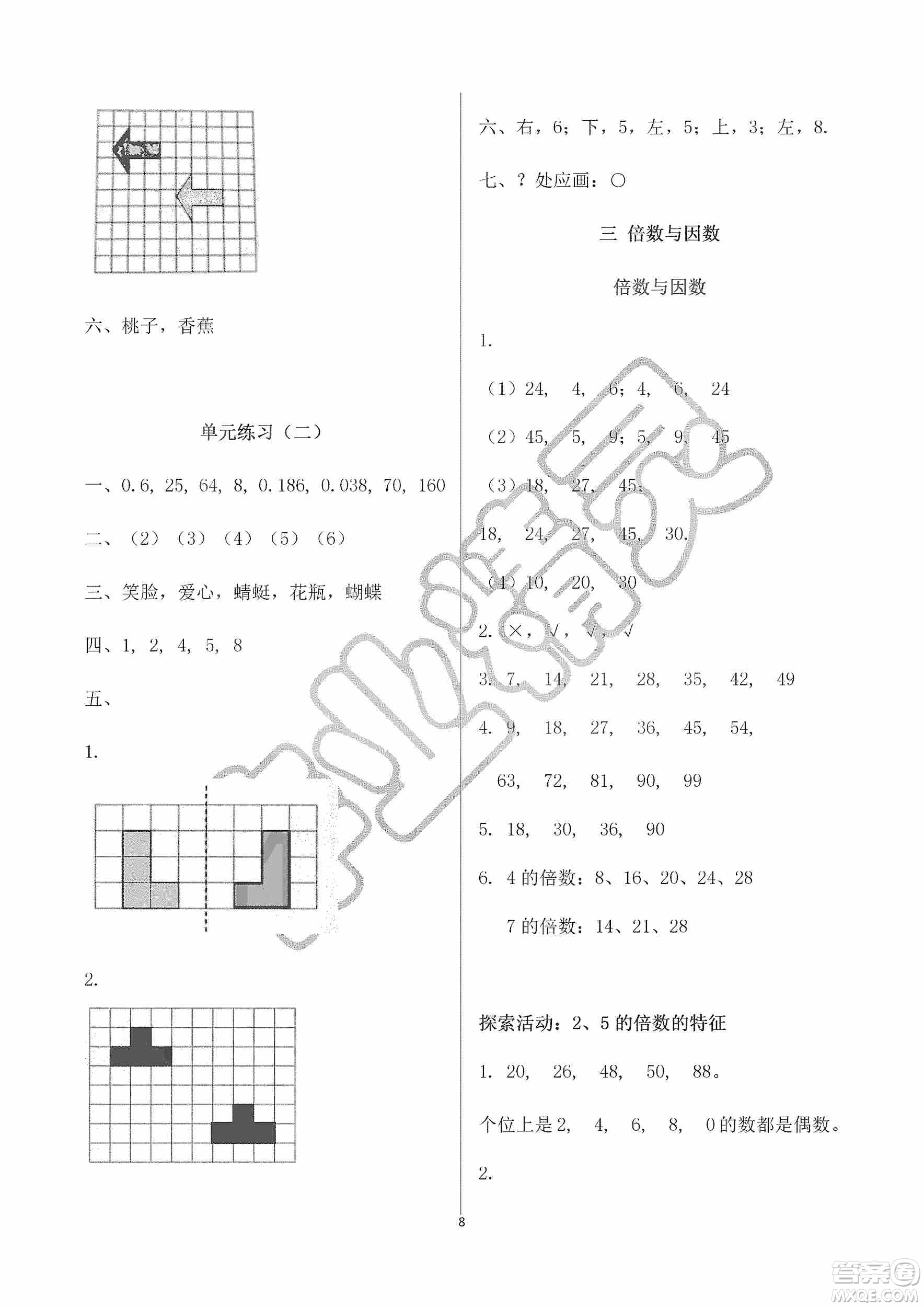 海天出版社2019知識與能力訓練三年級數(shù)學上冊北師大版A版答案