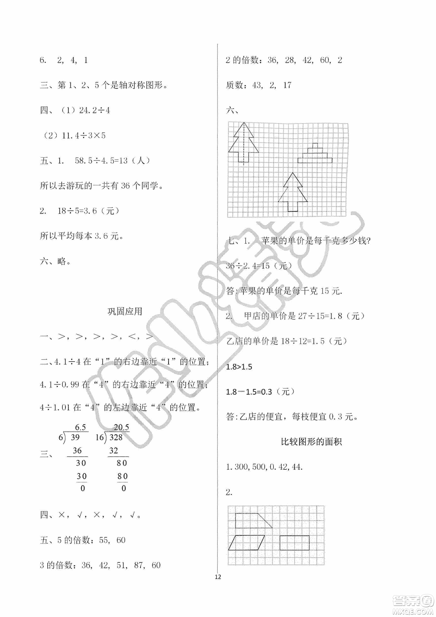 海天出版社2019知識與能力訓練三年級數(shù)學上冊北師大版A版答案