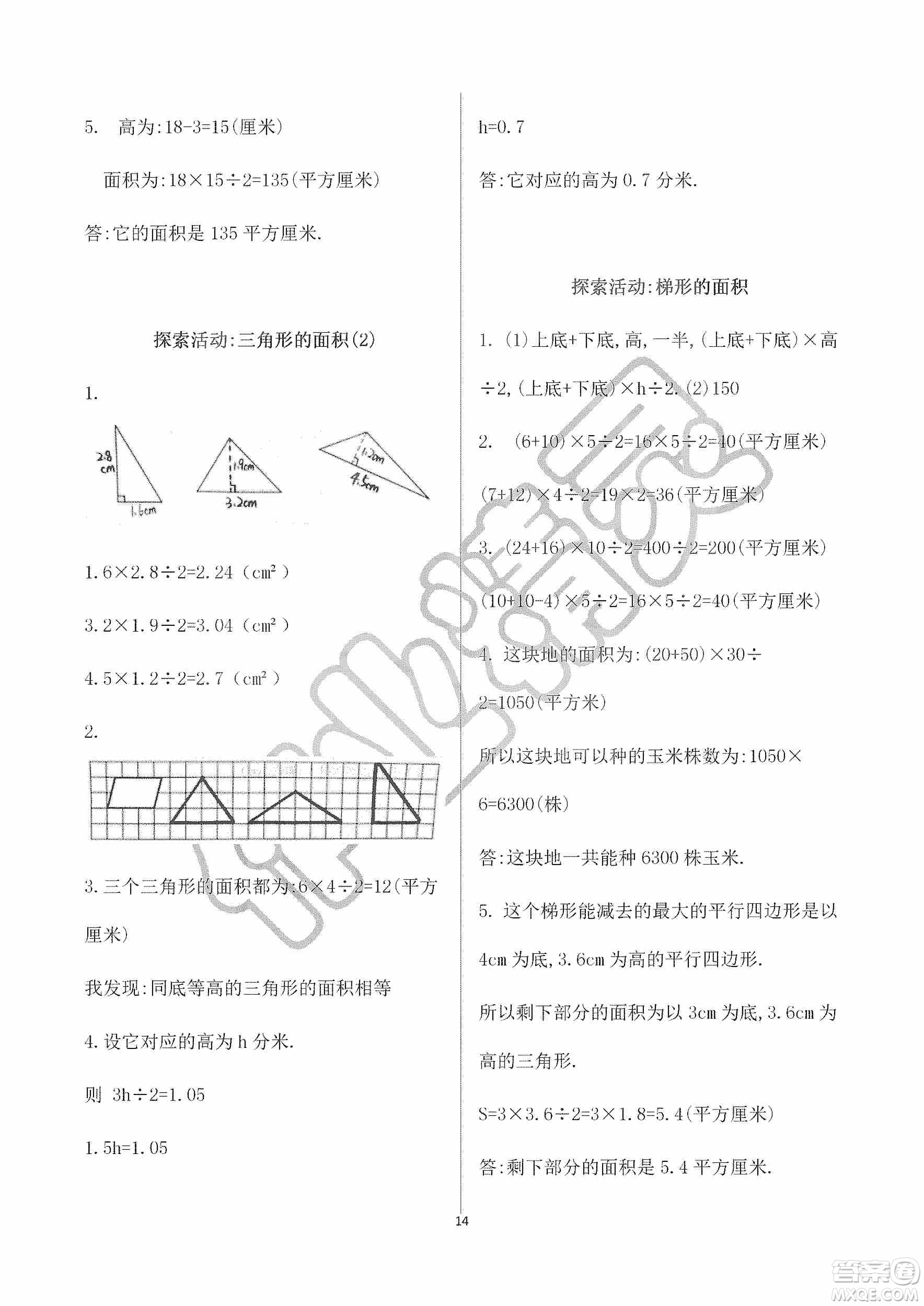 海天出版社2019知識與能力訓練三年級數(shù)學上冊北師大版A版答案