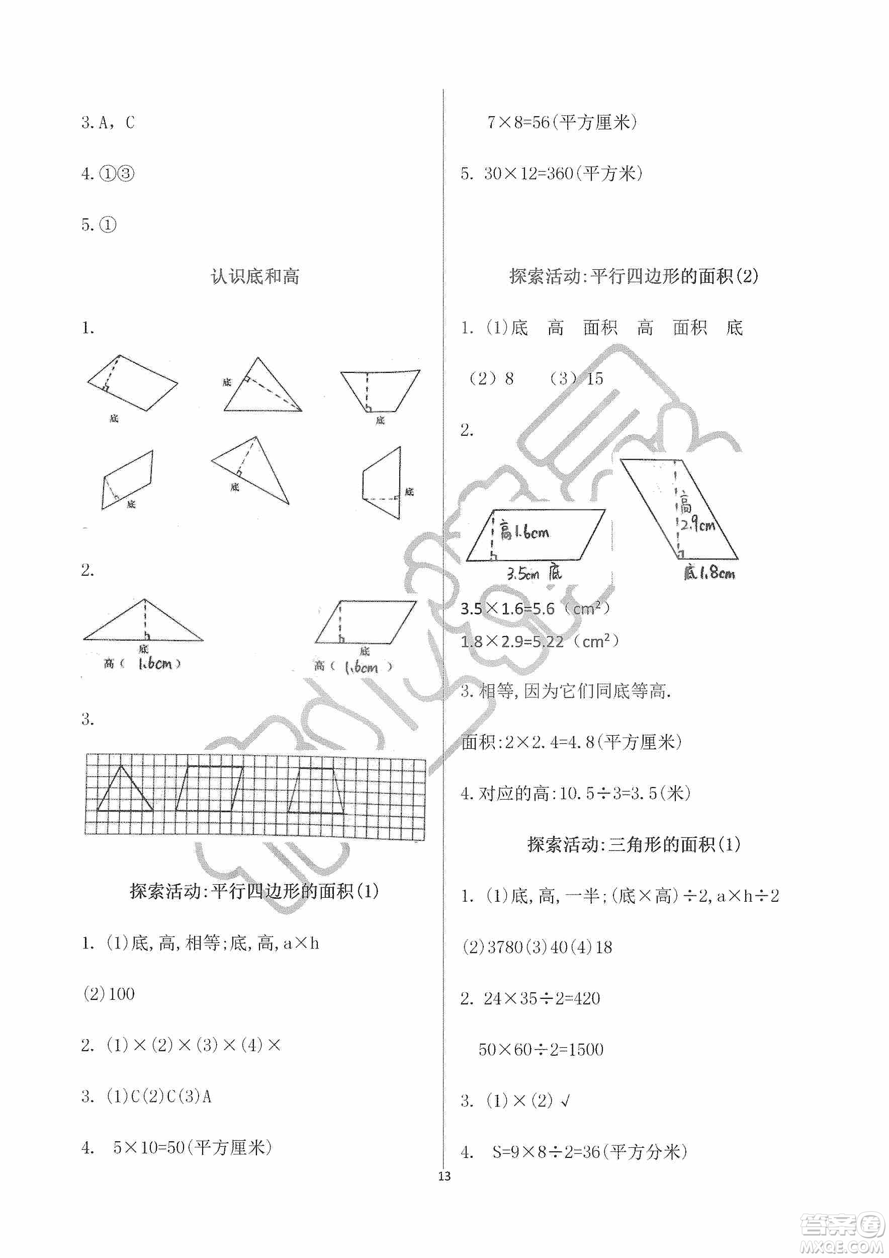 海天出版社2019知識與能力訓練三年級數(shù)學上冊北師大版A版答案