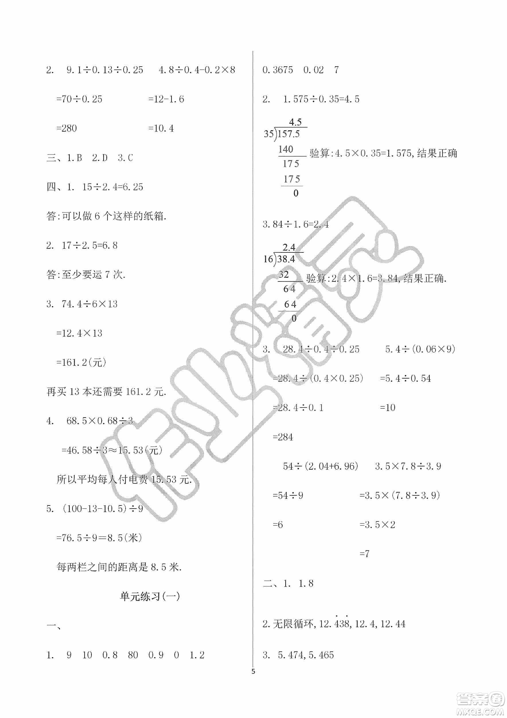 海天出版社2019知識與能力訓練三年級數(shù)學上冊北師大版A版答案