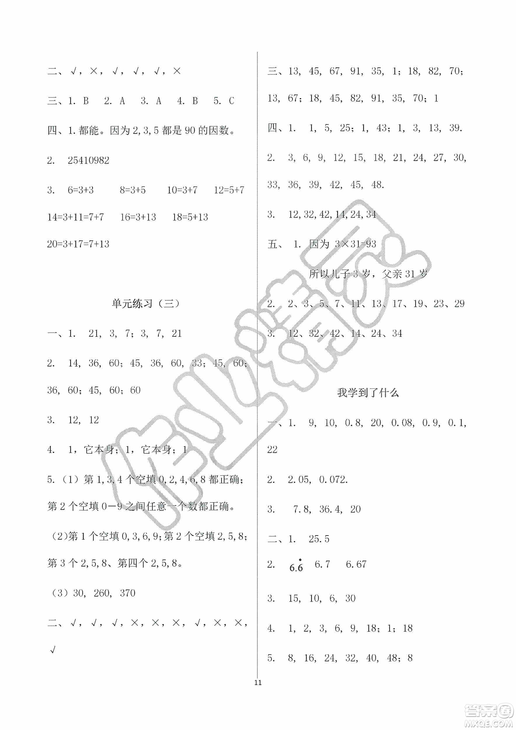 海天出版社2019知識與能力訓練三年級數(shù)學上冊北師大版A版答案