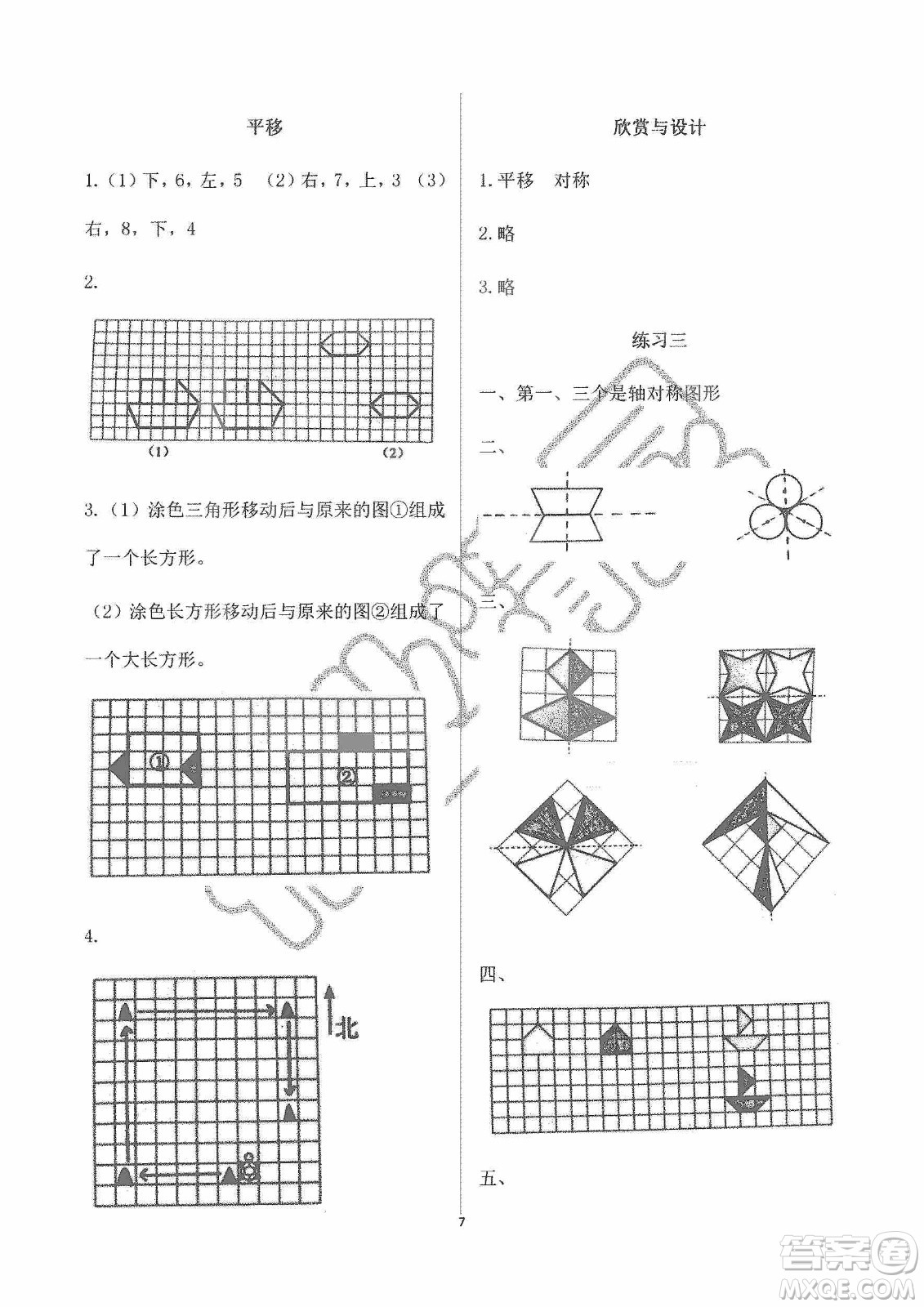 海天出版社2019知識與能力訓練三年級數(shù)學上冊北師大版A版答案