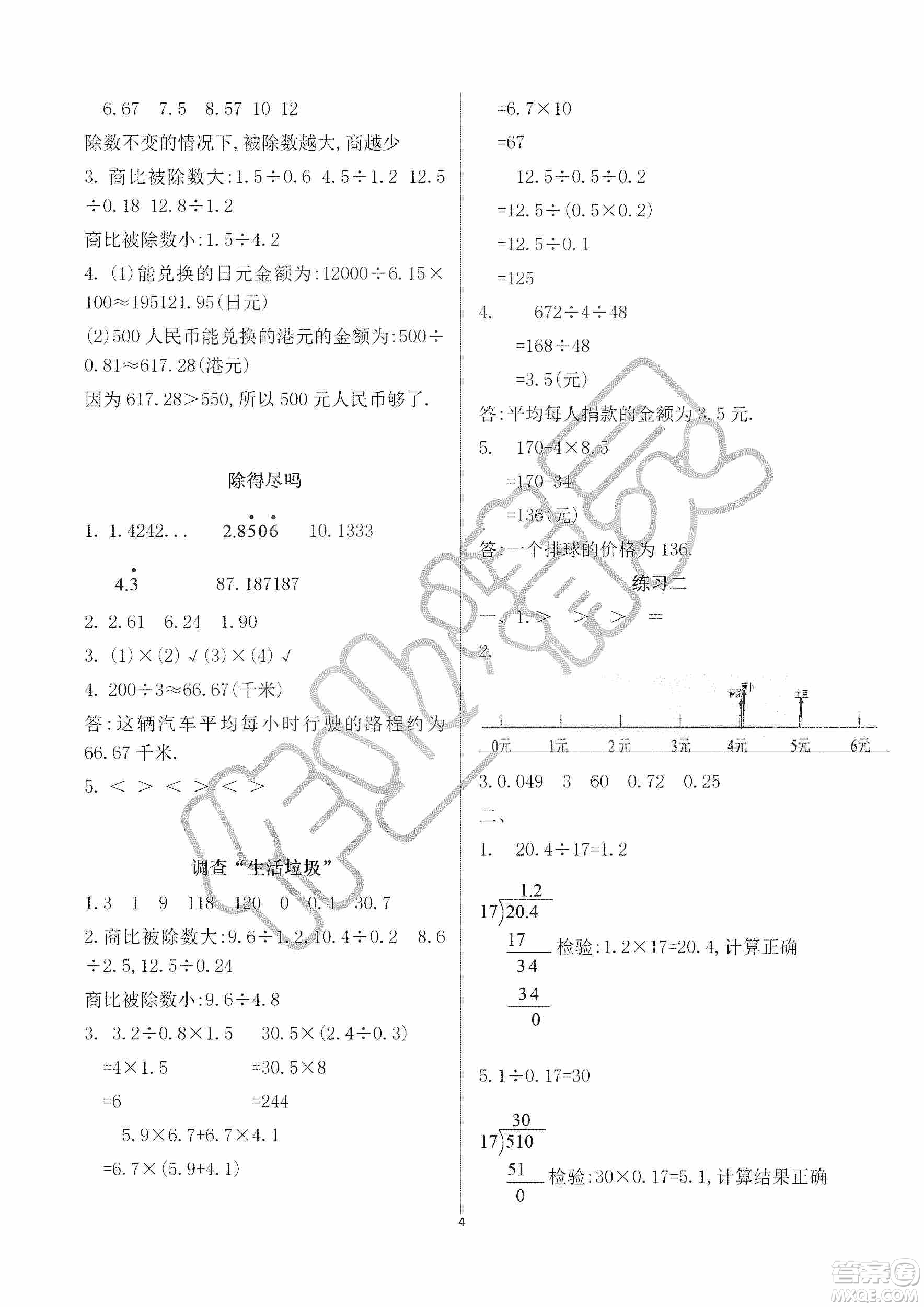 海天出版社2019知識與能力訓練三年級數(shù)學上冊北師大版A版答案