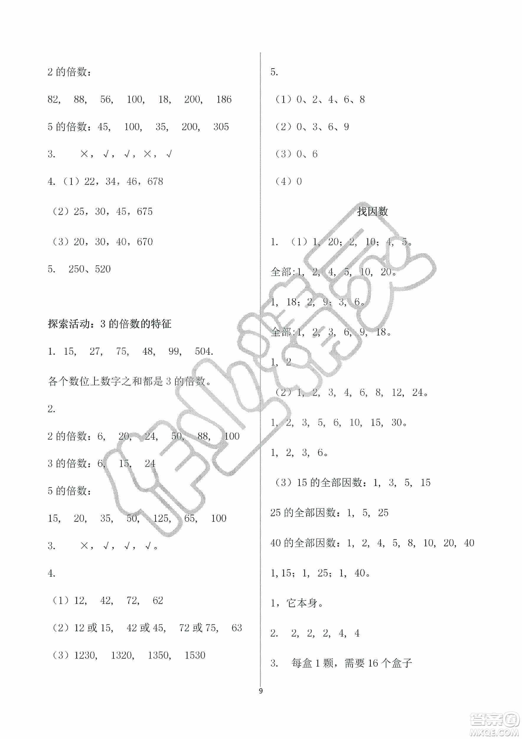 海天出版社2019知識與能力訓練三年級數(shù)學上冊北師大版A版答案