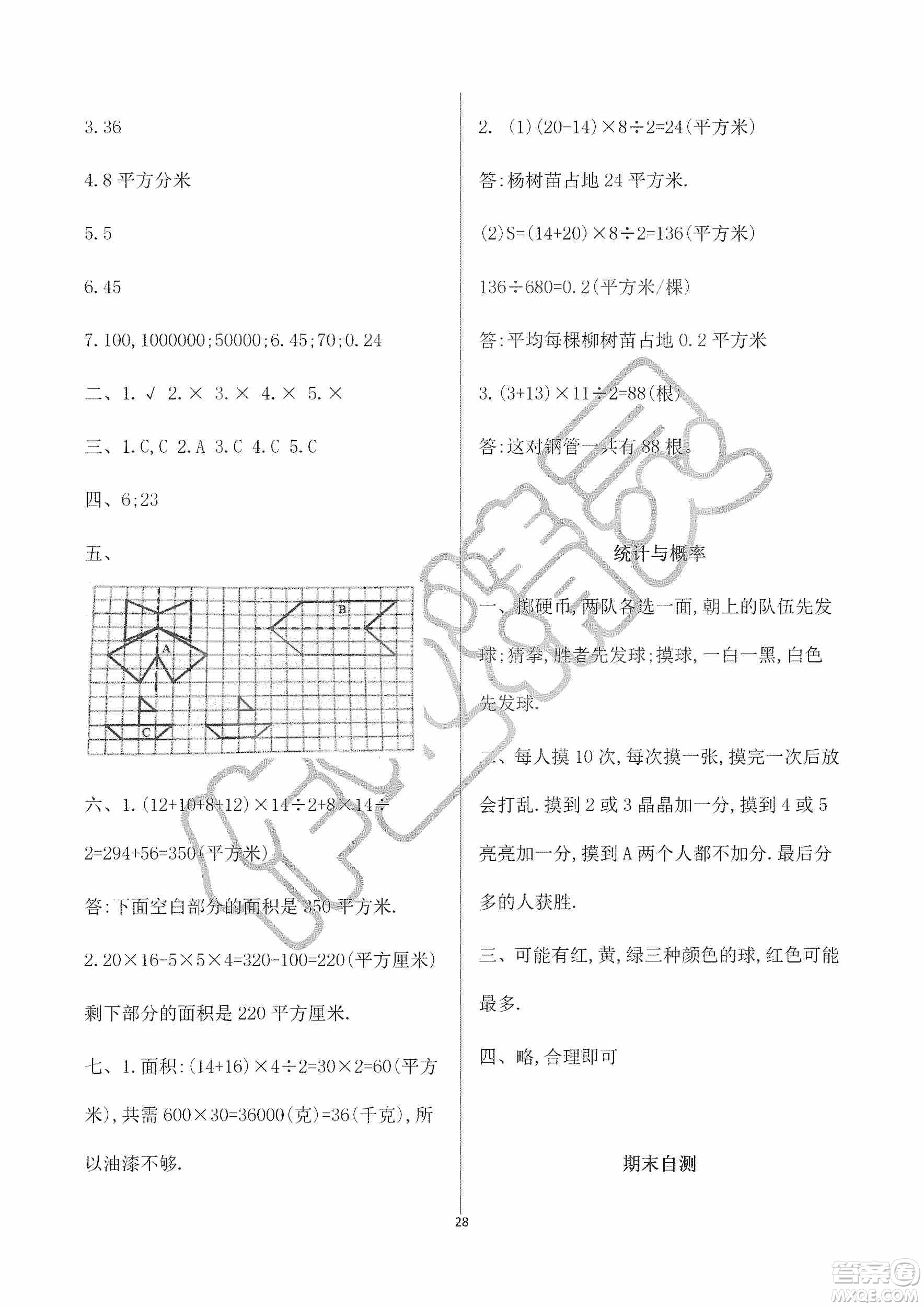 海天出版社2019知識與能力訓練三年級數(shù)學上冊北師大版A版答案