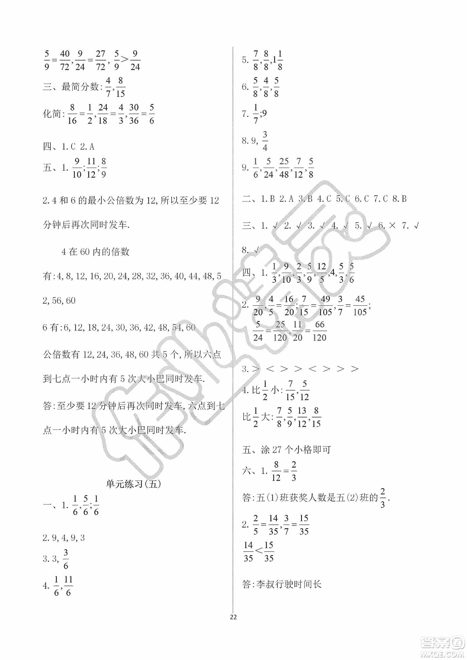 海天出版社2019知識與能力訓練三年級數(shù)學上冊北師大版A版答案