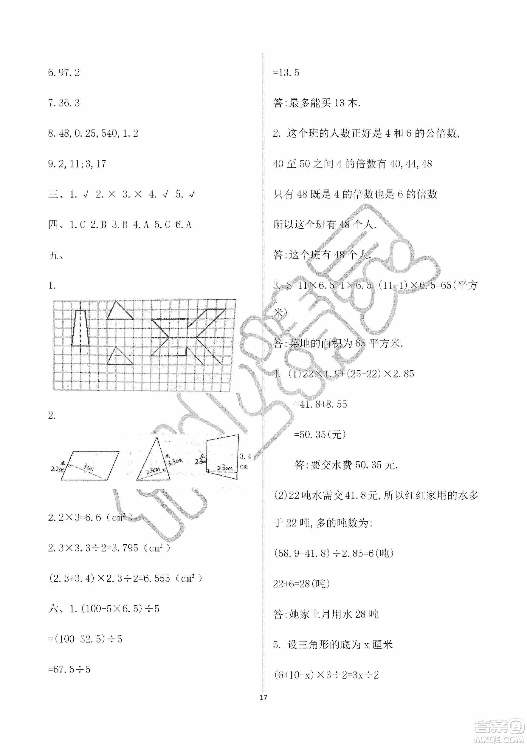 海天出版社2019知識與能力訓練三年級數(shù)學上冊北師大版A版答案