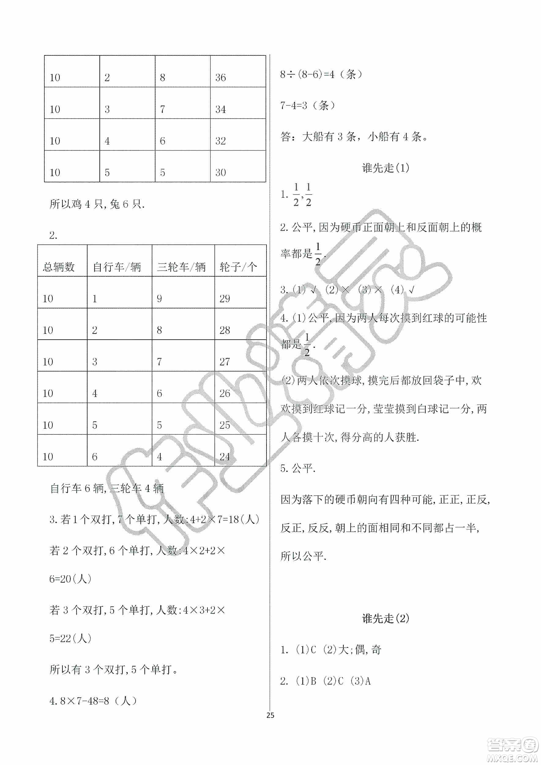 海天出版社2019知識與能力訓練三年級數(shù)學上冊北師大版A版答案