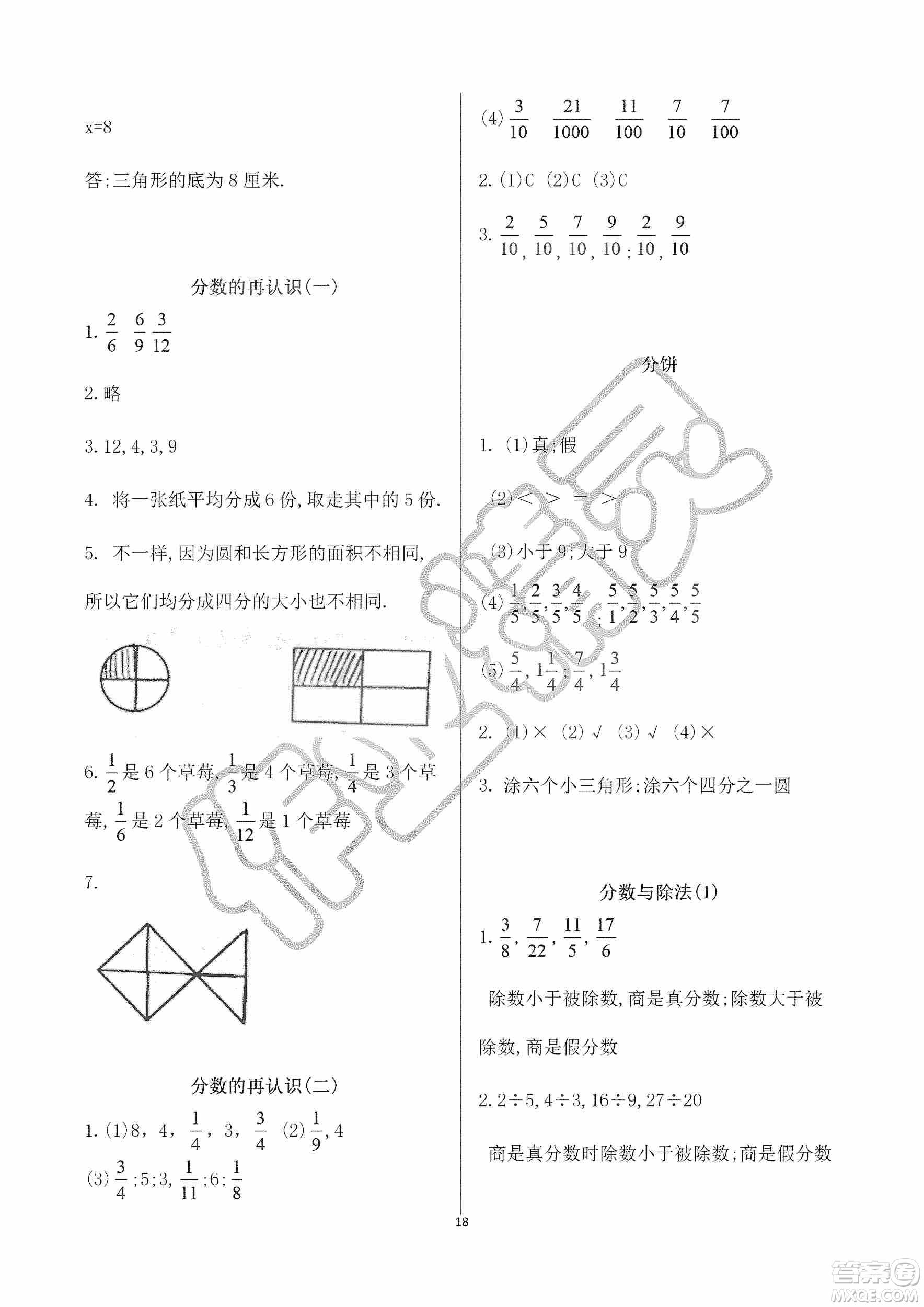 海天出版社2019知識與能力訓練三年級數(shù)學上冊北師大版A版答案