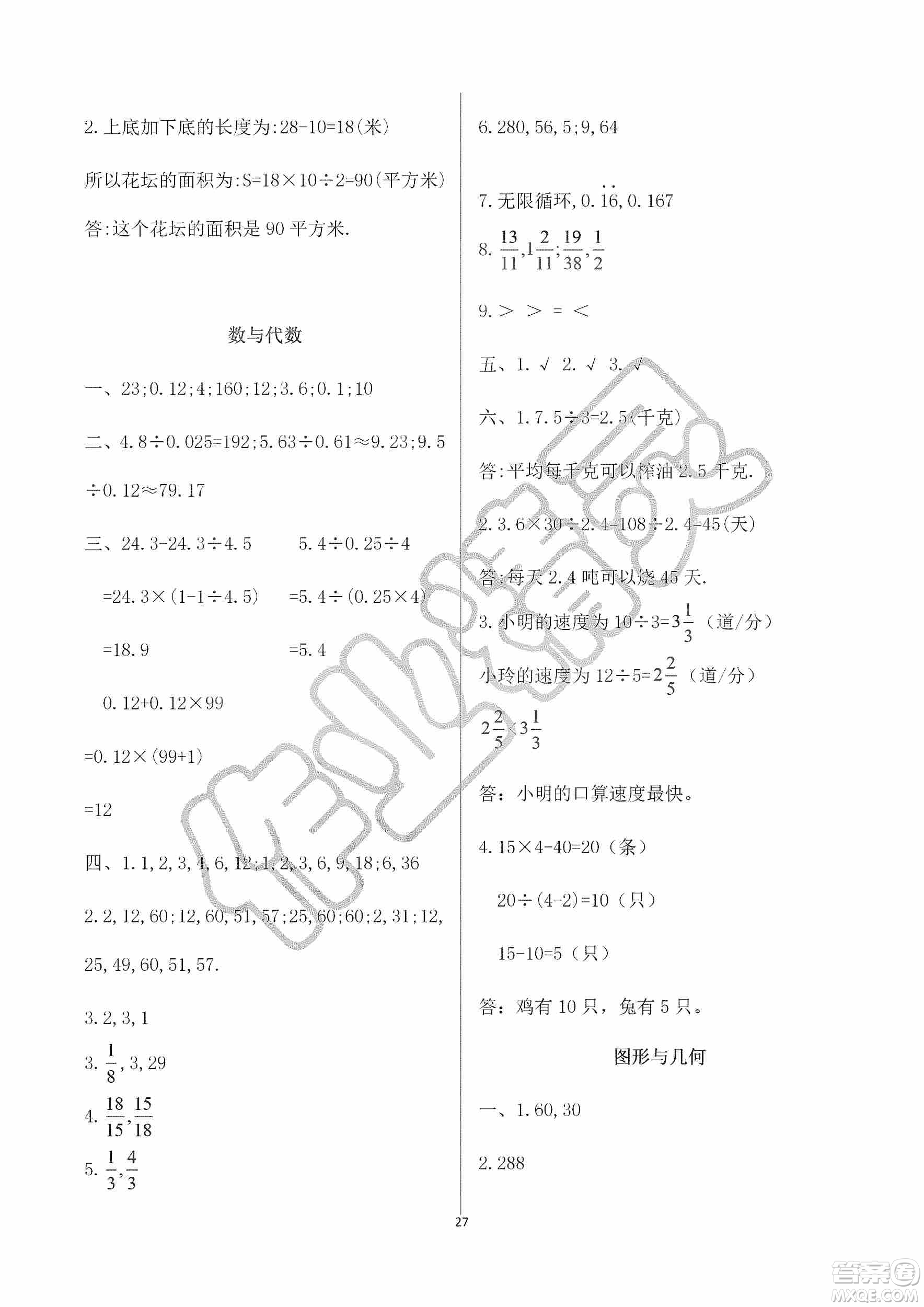 海天出版社2019知識與能力訓練三年級數(shù)學上冊北師大版A版答案