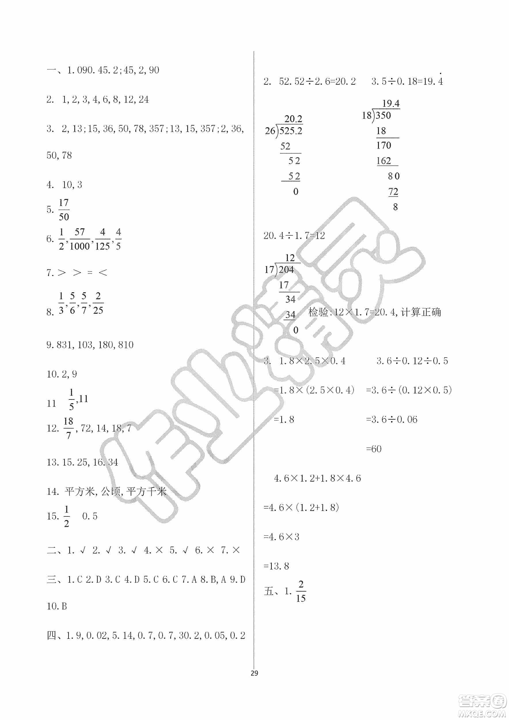 海天出版社2019知識與能力訓練三年級數(shù)學上冊北師大版A版答案