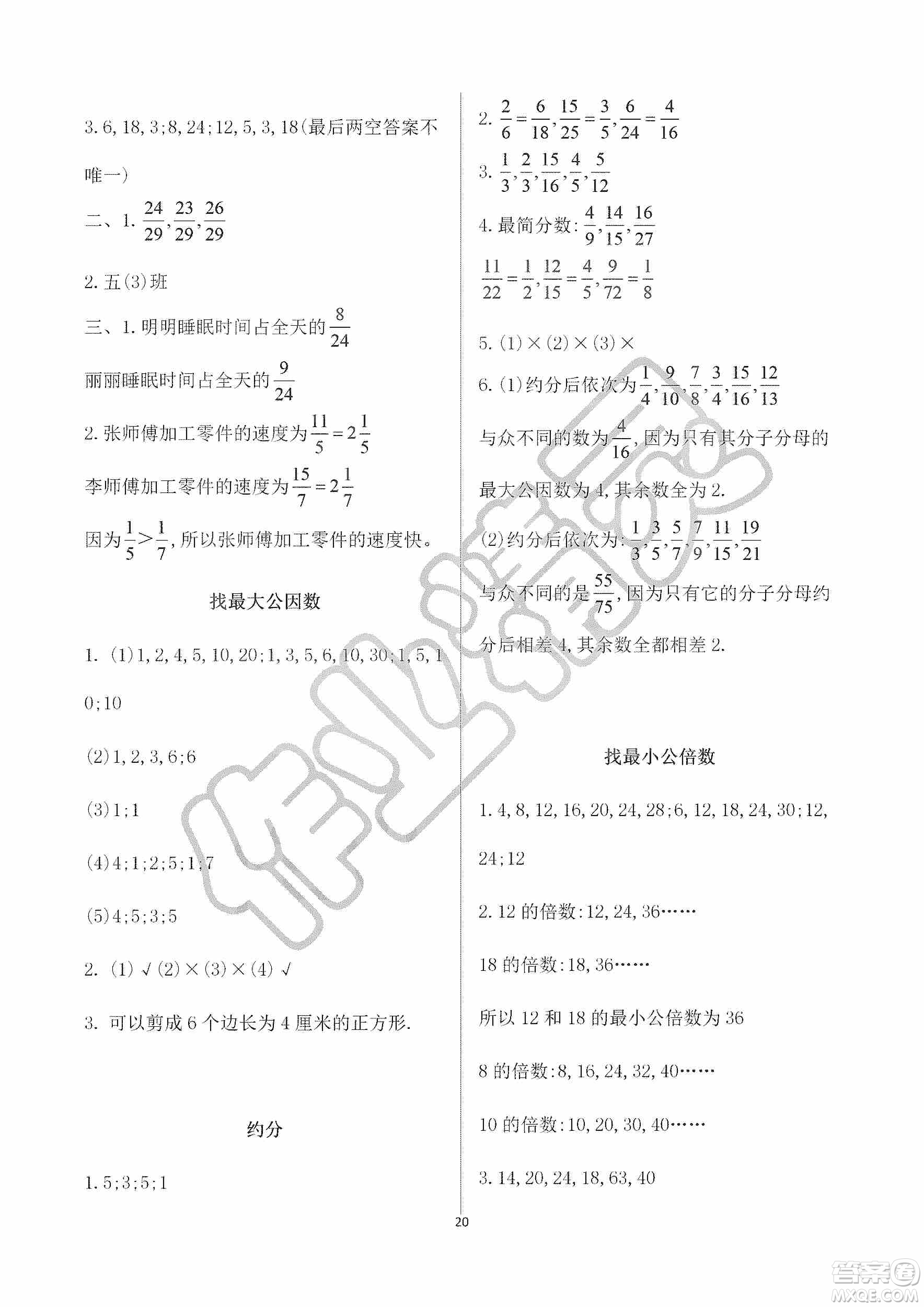 海天出版社2019知識與能力訓練三年級數(shù)學上冊北師大版A版答案