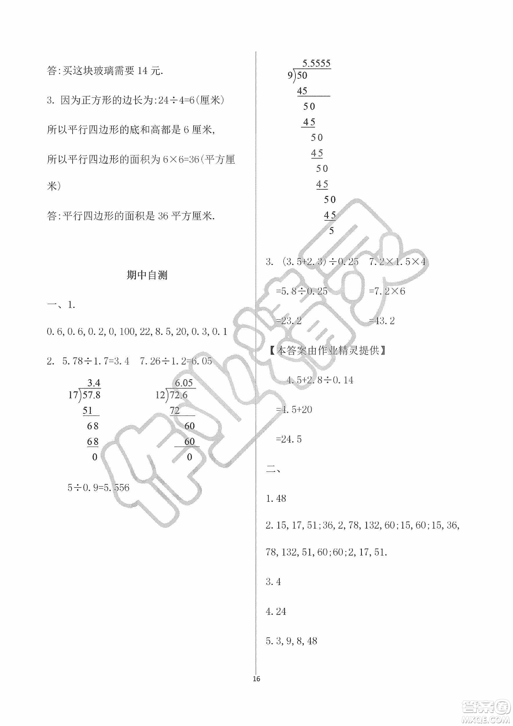 海天出版社2019知識與能力訓練三年級數(shù)學上冊北師大版A版答案