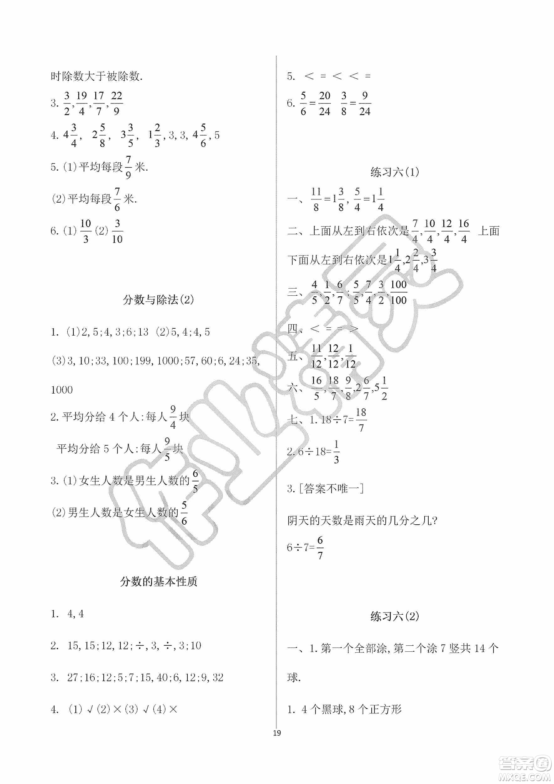 海天出版社2019知識與能力訓練三年級數(shù)學上冊北師大版A版答案