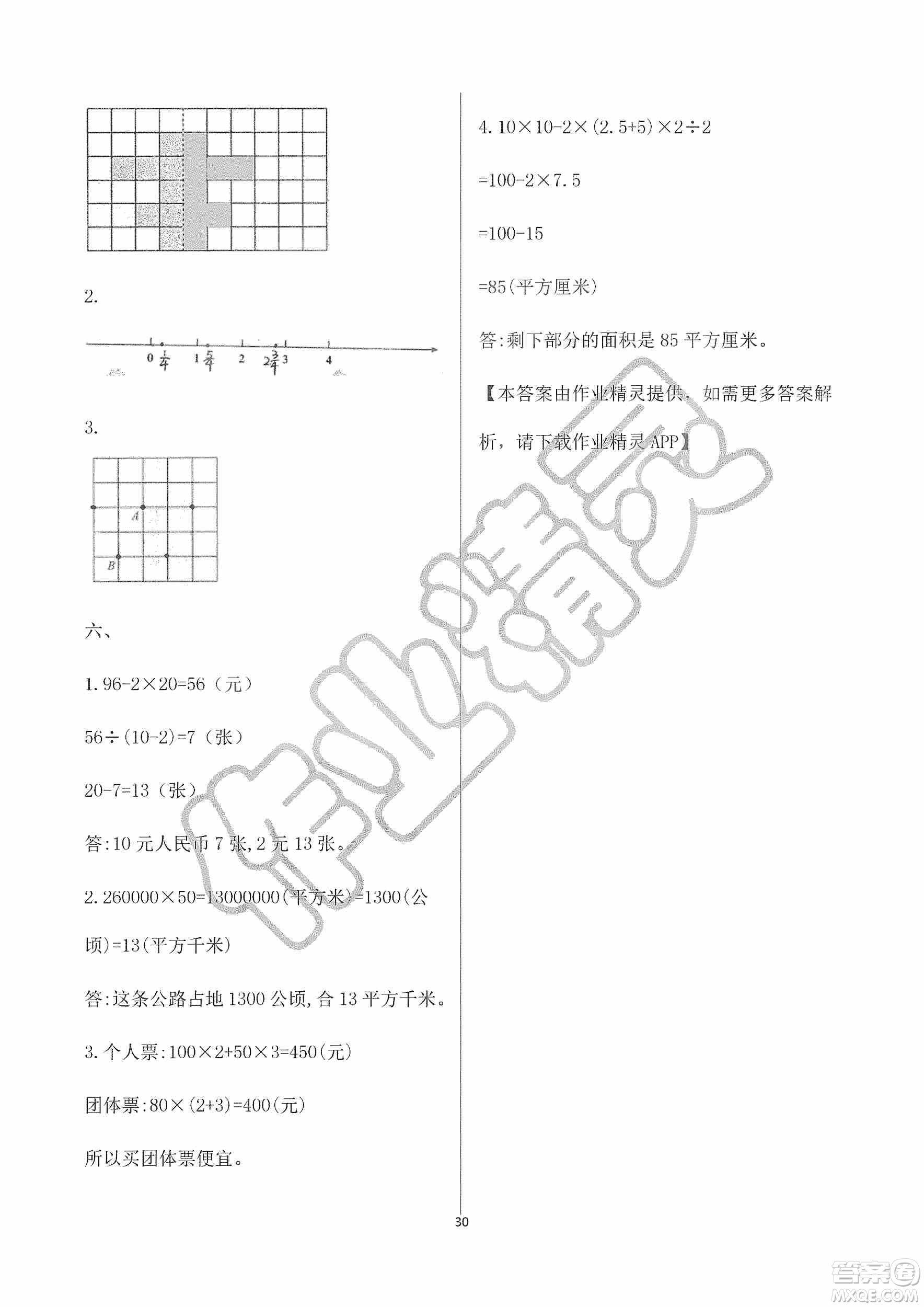 海天出版社2019知識與能力訓練三年級數(shù)學上冊北師大版A版答案