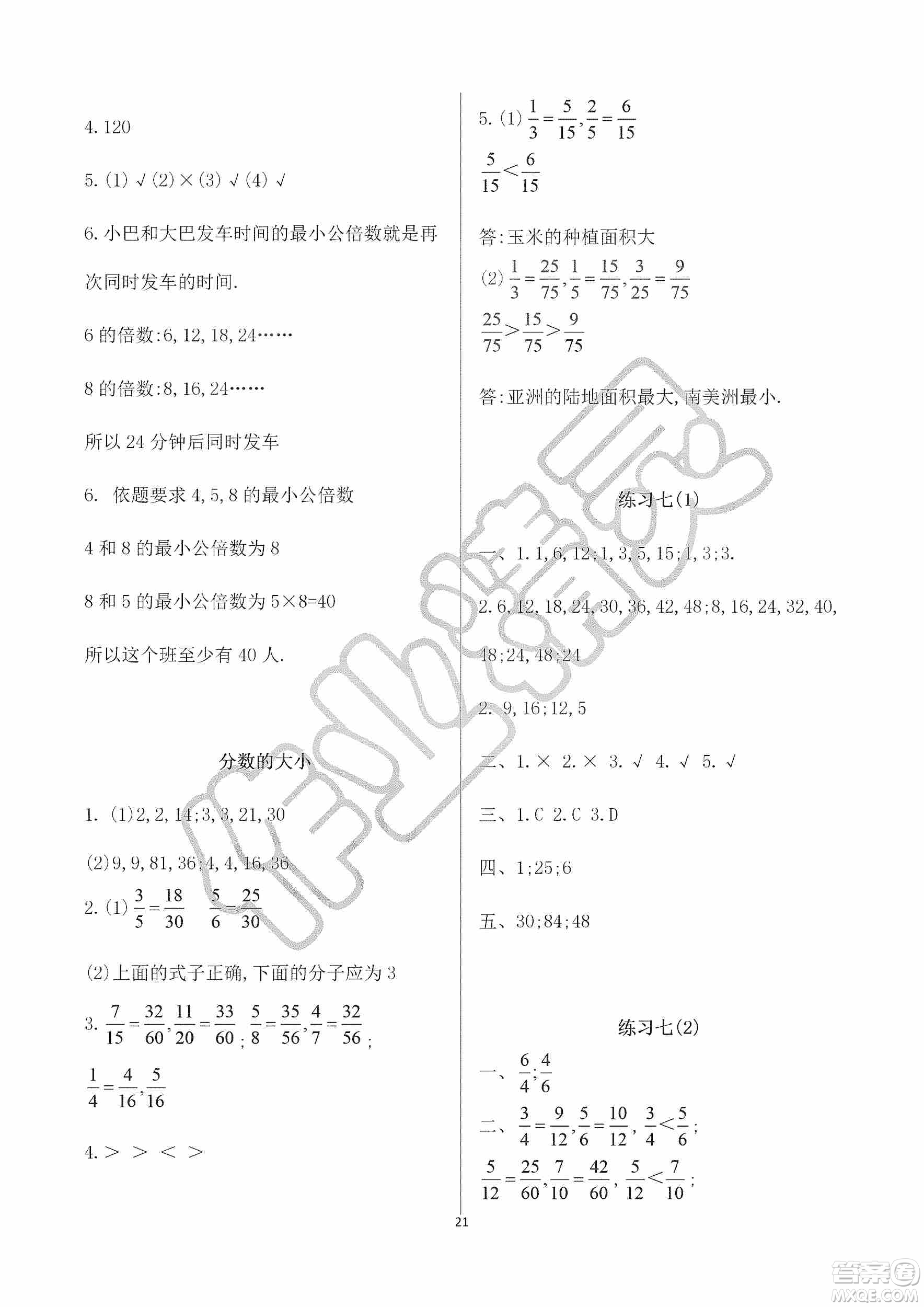 海天出版社2019知識與能力訓練三年級數(shù)學上冊北師大版A版答案