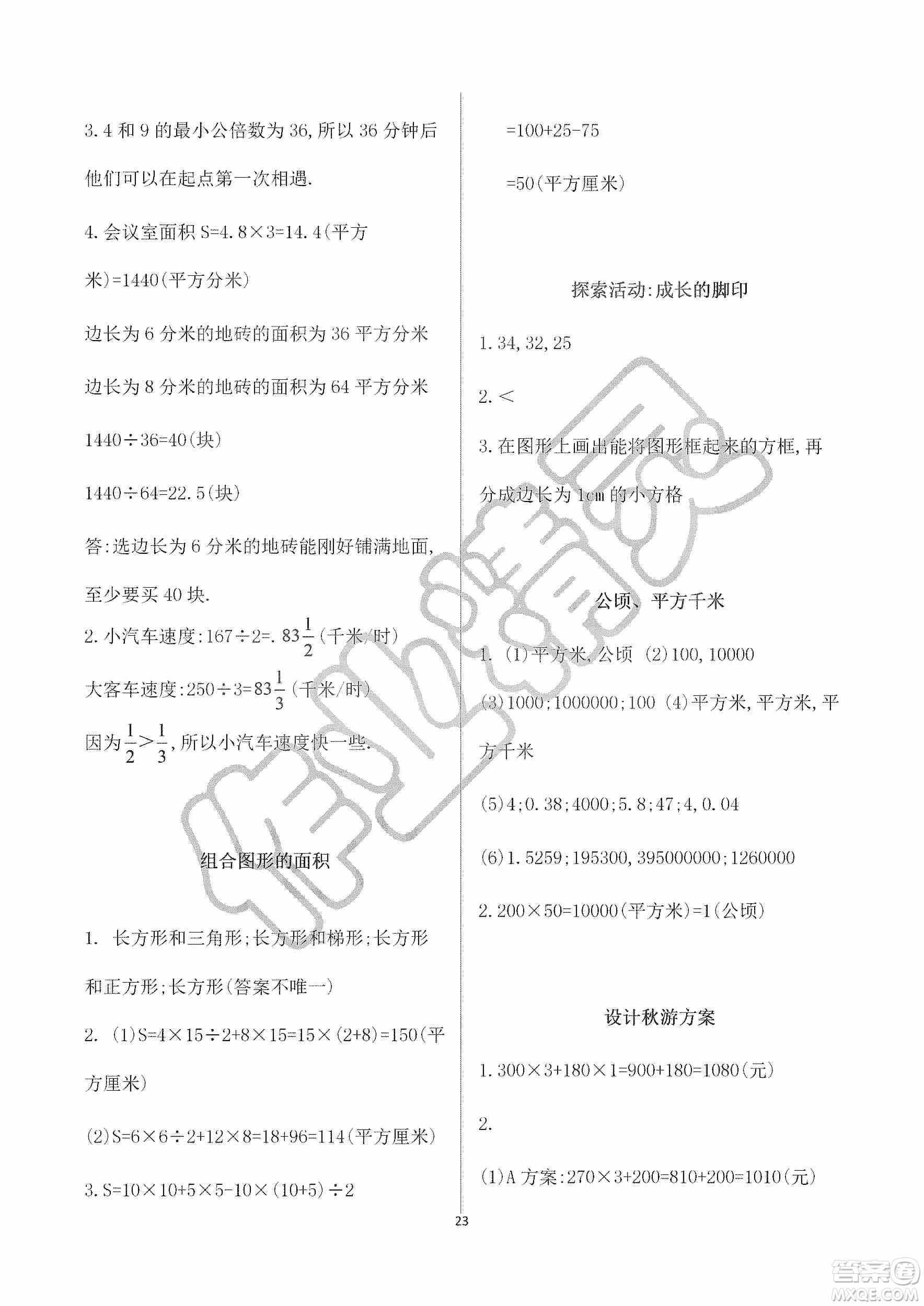 海天出版社2019知識與能力訓練三年級數(shù)學上冊北師大版A版答案