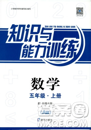 海天出版社2019知識與能力訓練三年級數(shù)學上冊北師大版A版答案