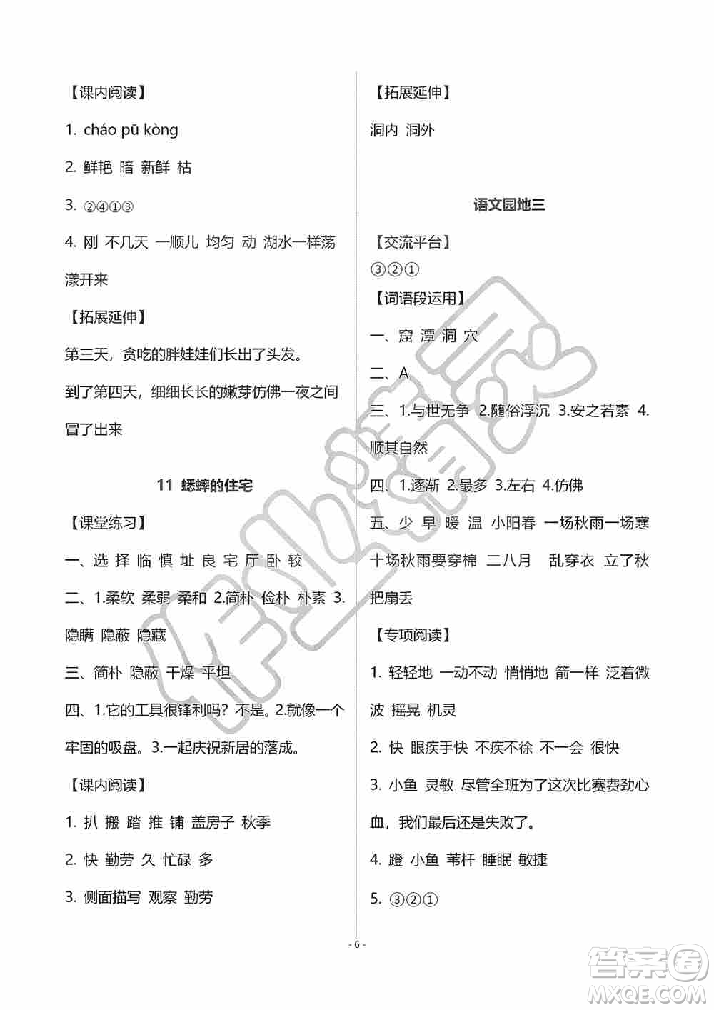 海天出版社2019知識(shí)與能力訓(xùn)練四年級(jí)語(yǔ)文上冊(cè)人教版A版答案