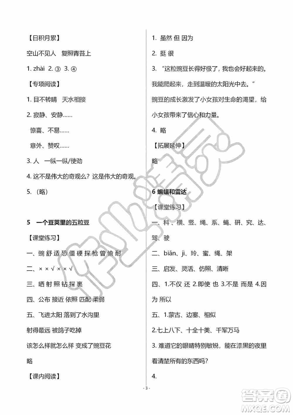 海天出版社2019知識(shí)與能力訓(xùn)練四年級(jí)語(yǔ)文上冊(cè)人教版A版答案