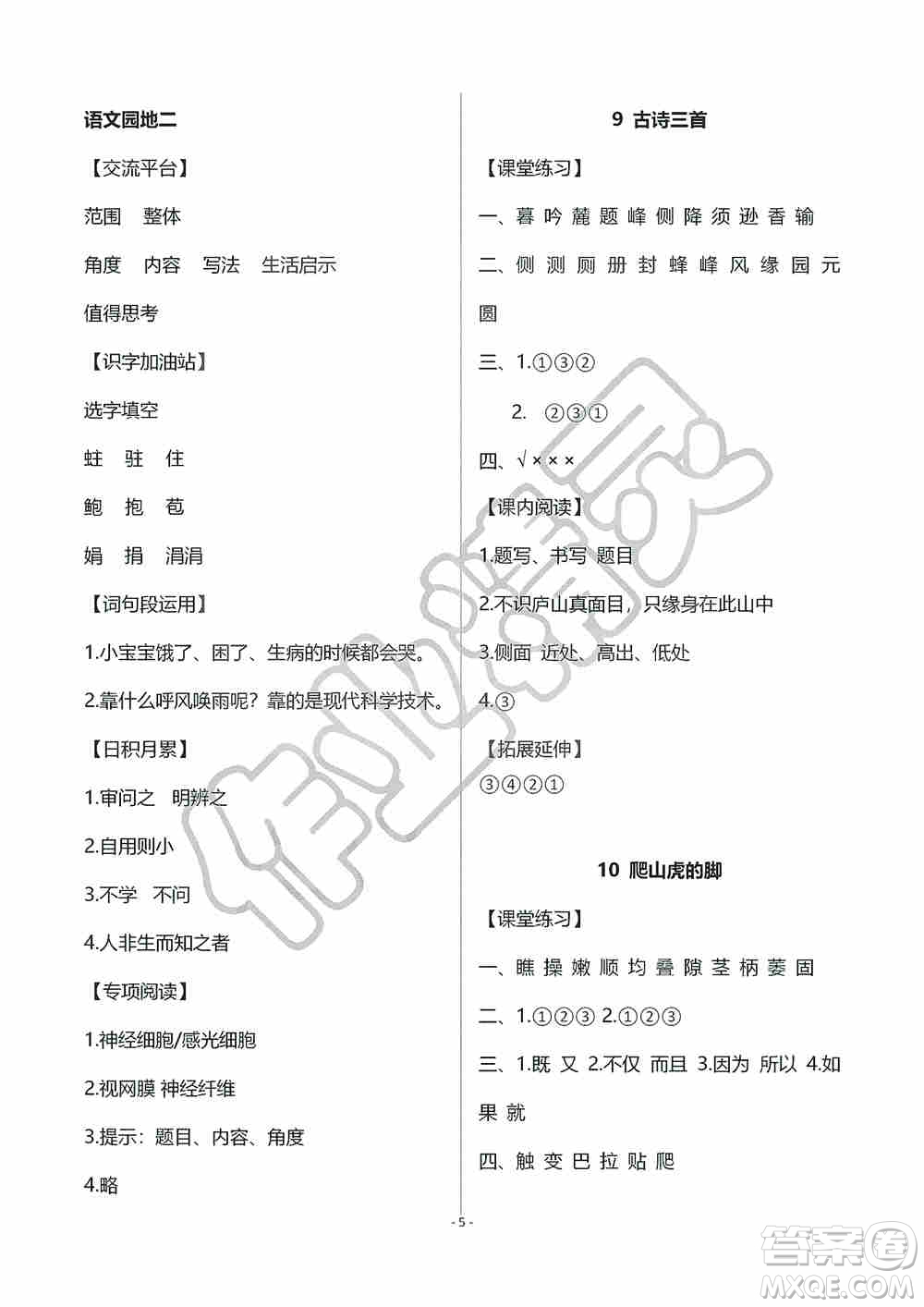 海天出版社2019知識(shí)與能力訓(xùn)練四年級(jí)語(yǔ)文上冊(cè)人教版A版答案