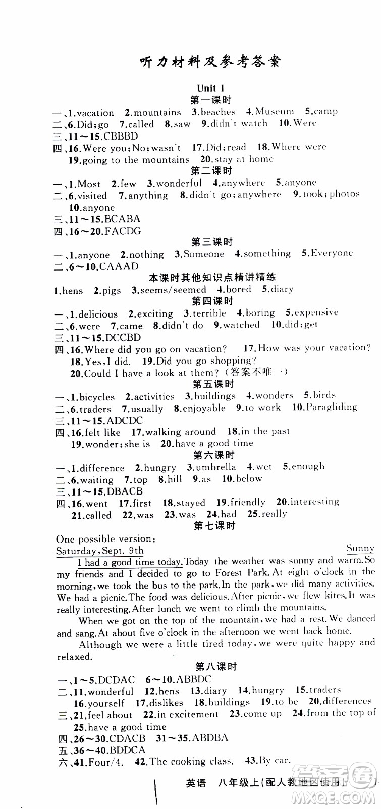 2019年黃岡金牌之路練闖考英語(yǔ)八年級(jí)上冊(cè)人教版參考答案