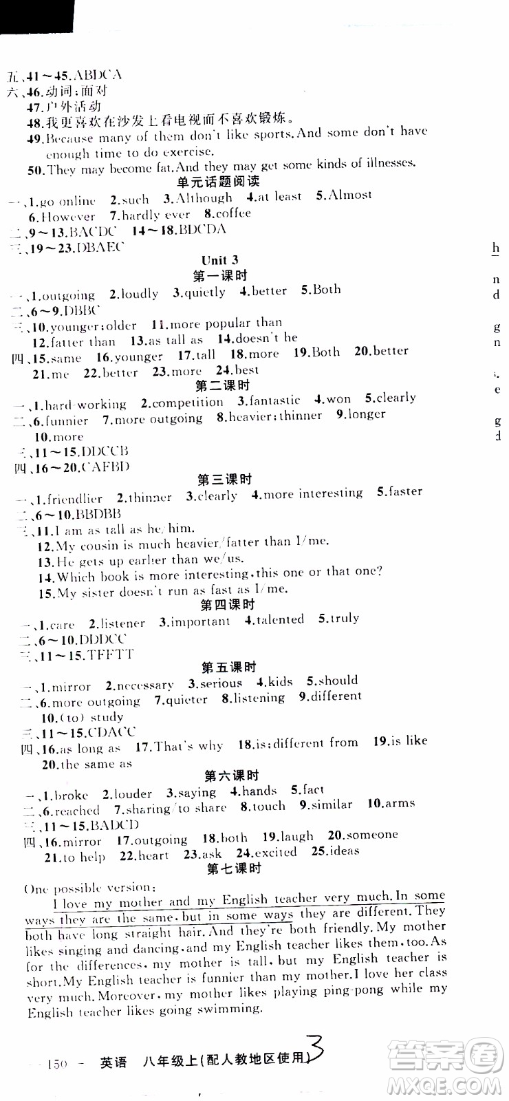 2019年黃岡金牌之路練闖考英語(yǔ)八年級(jí)上冊(cè)人教版參考答案