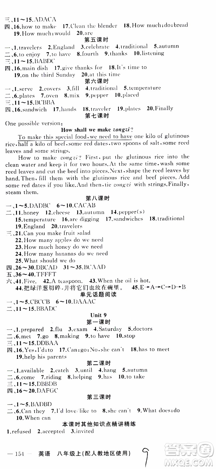 2019年黃岡金牌之路練闖考英語(yǔ)八年級(jí)上冊(cè)人教版參考答案