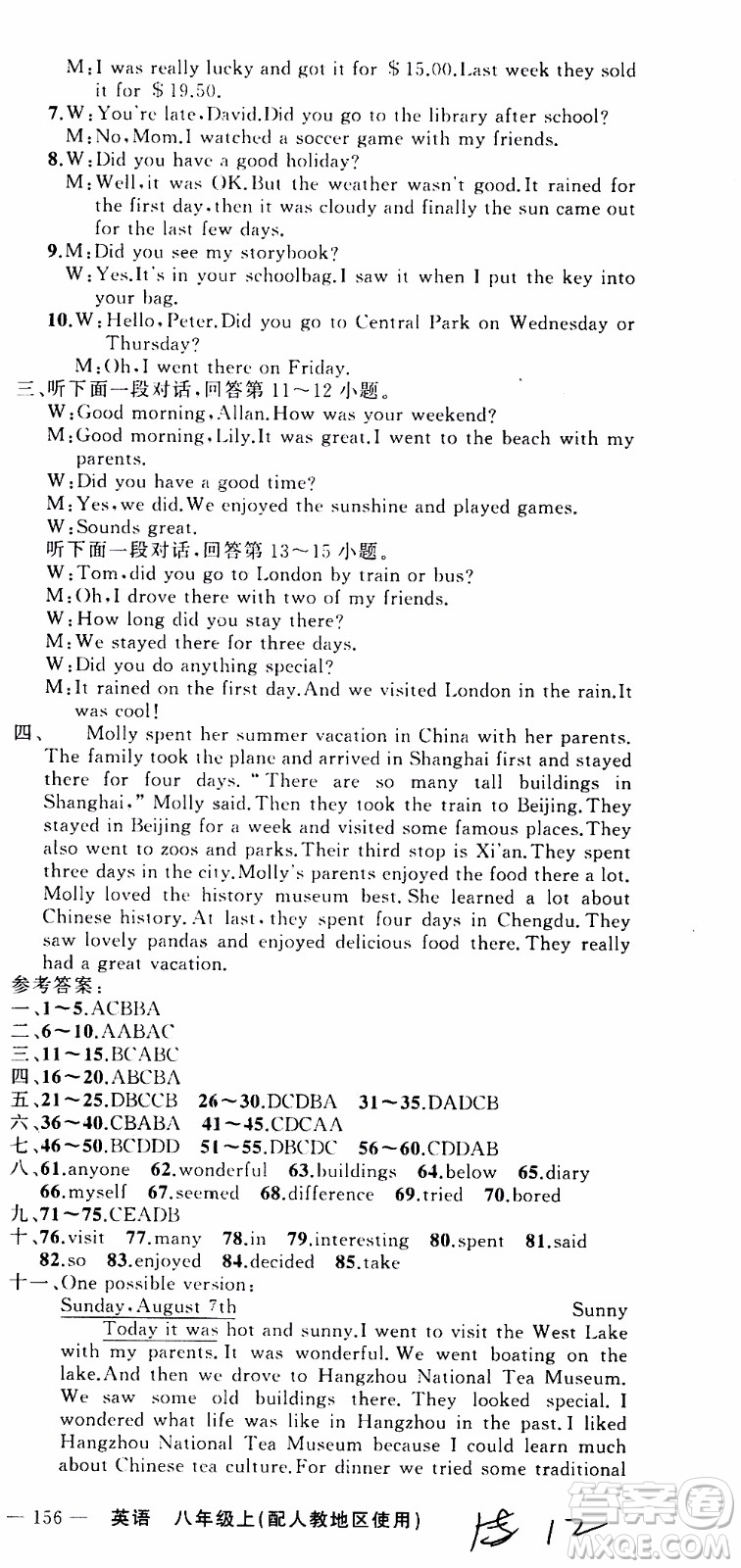 2019年黃岡金牌之路練闖考英語(yǔ)八年級(jí)上冊(cè)人教版參考答案